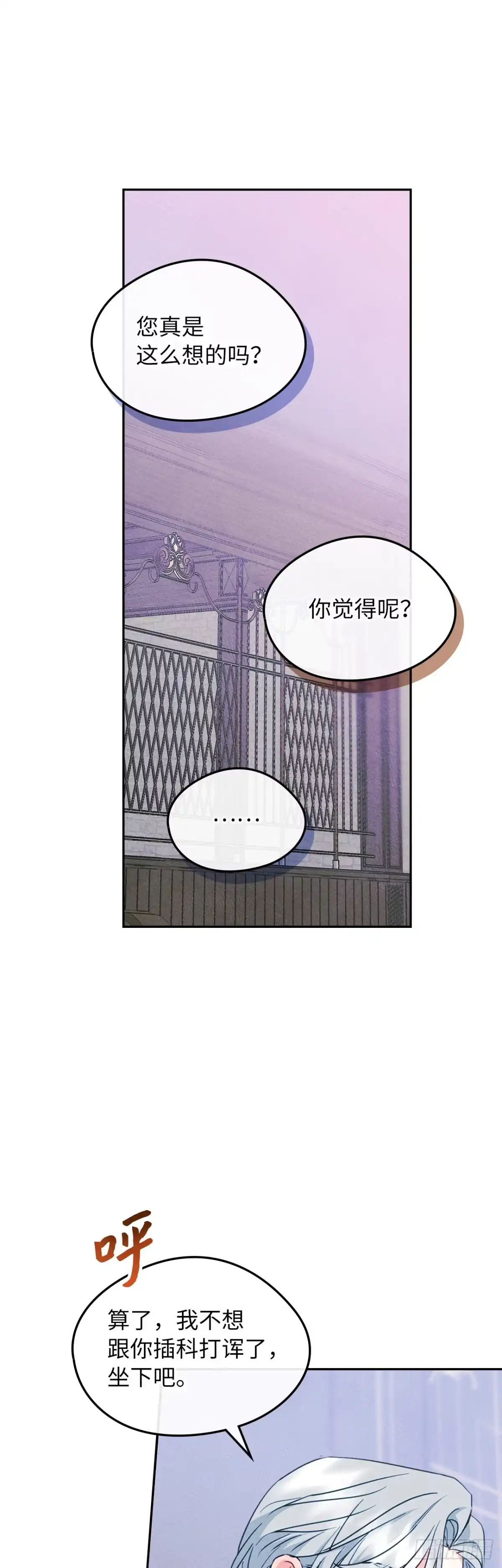 男主，我们不是好朋友吗？ 第82话-环环相扣 第27页