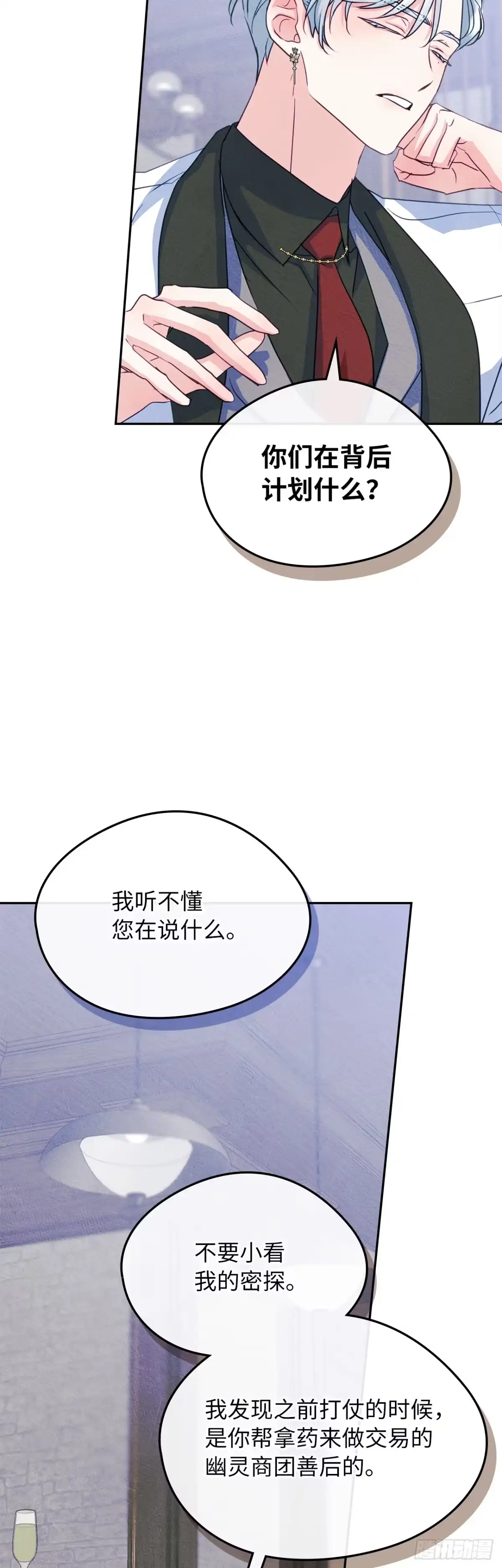男主，我们不是好朋友吗？ 第82话-环环相扣 第28页