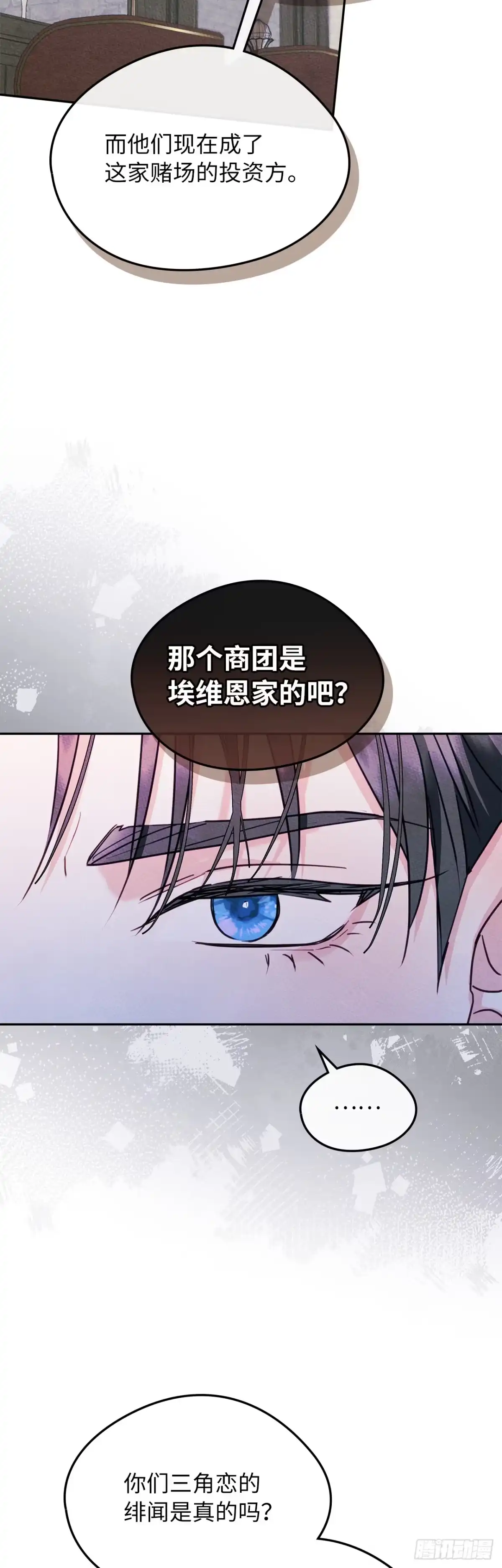 男主，我们不是好朋友吗？ 第82话-环环相扣 第29页