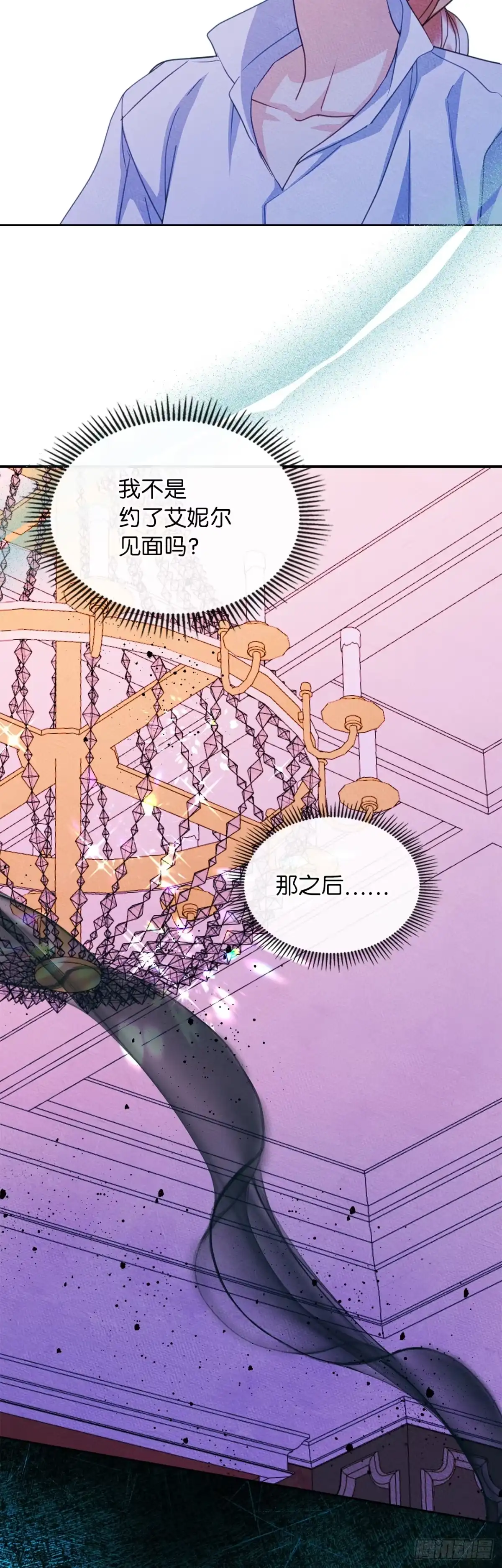 男主，我们不是好朋友吗？ 第82话-环环相扣 第3页