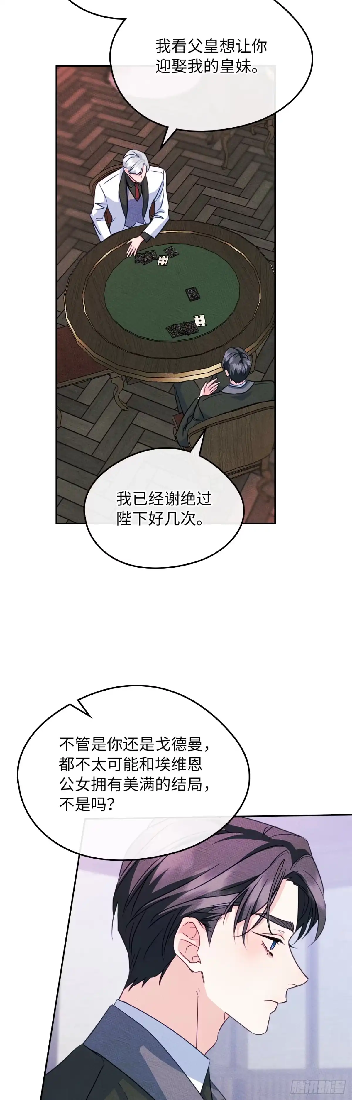 男主，我们不是好朋友吗？ 第82话-环环相扣 第30页
