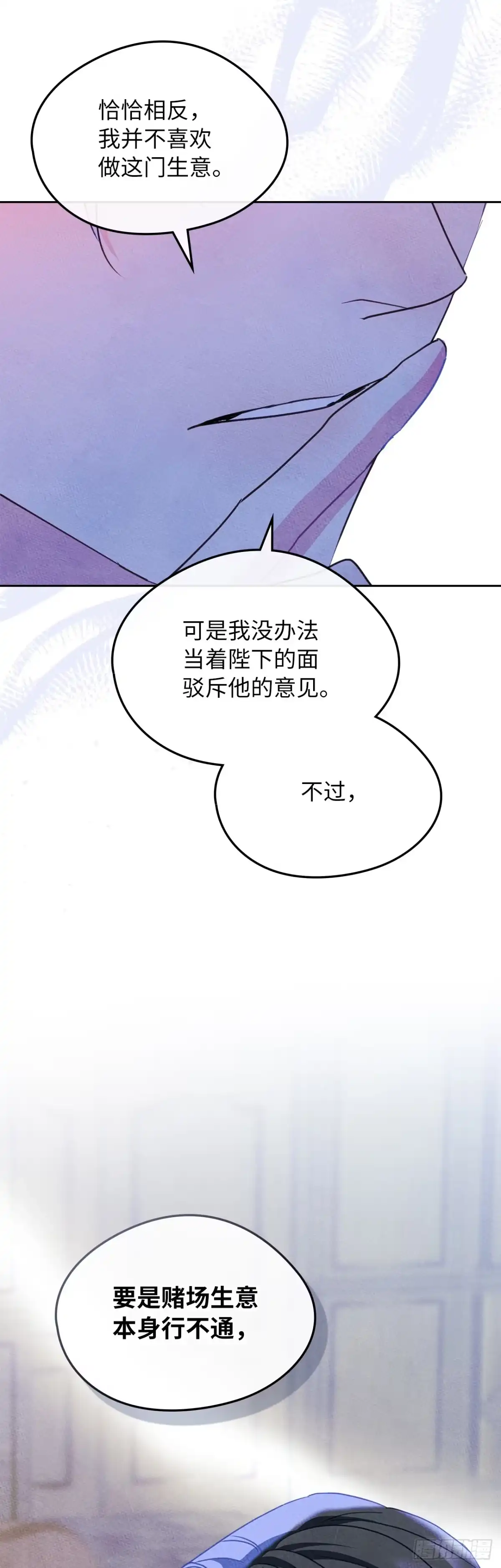 男主，我们不是好朋友吗？ 第82话-环环相扣 第35页