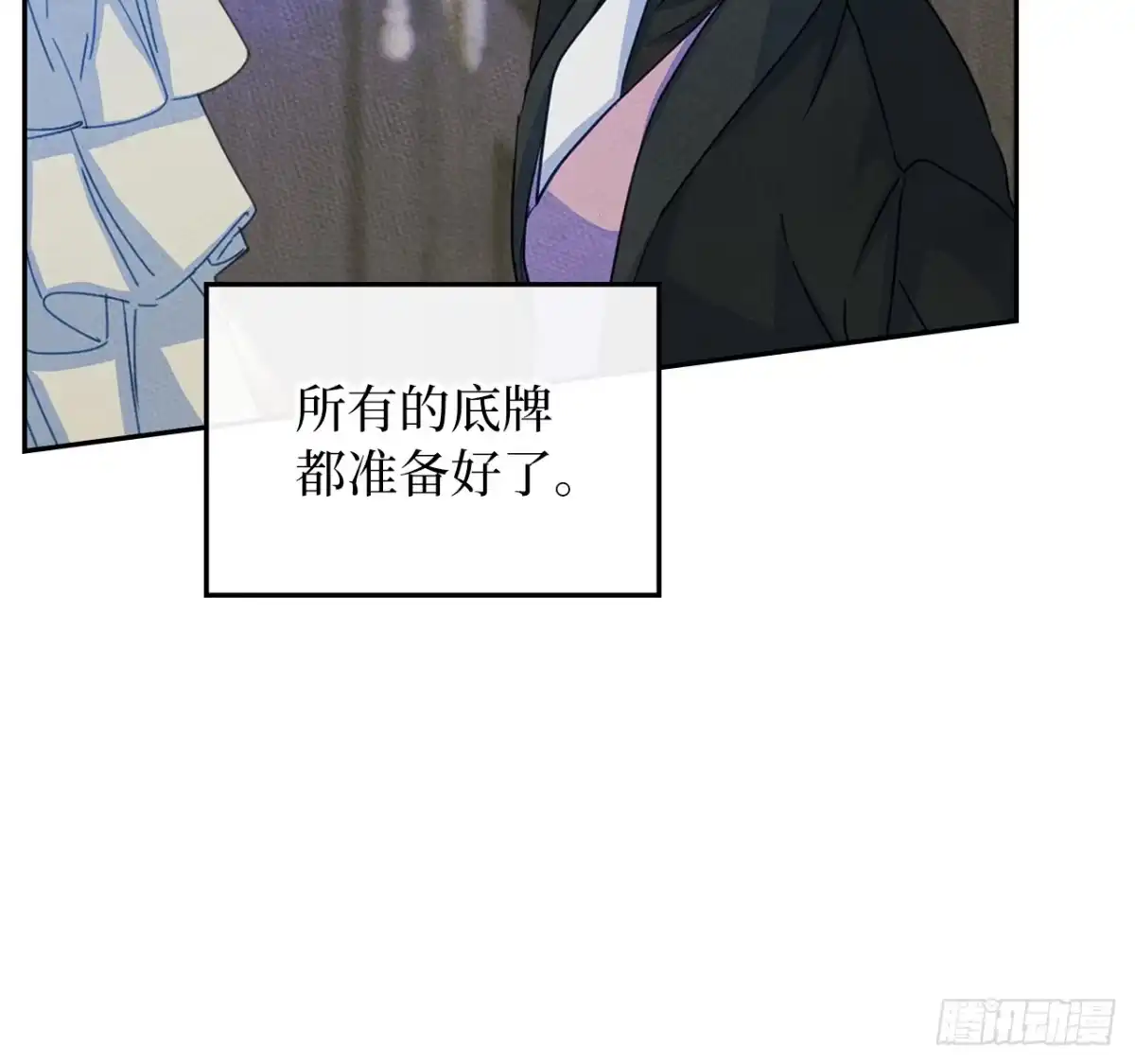 男主，我们不是好朋友吗？ 第82话-环环相扣 第40页