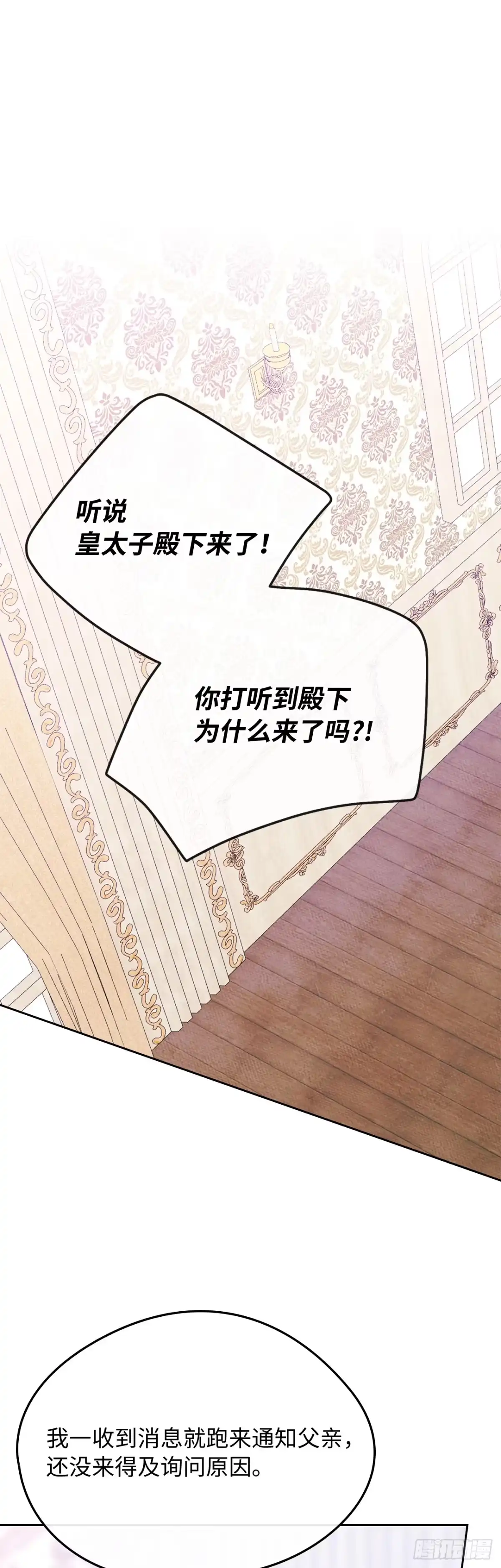 男主，我们不是好朋友吗？ 第83话-锦上添花 第1页