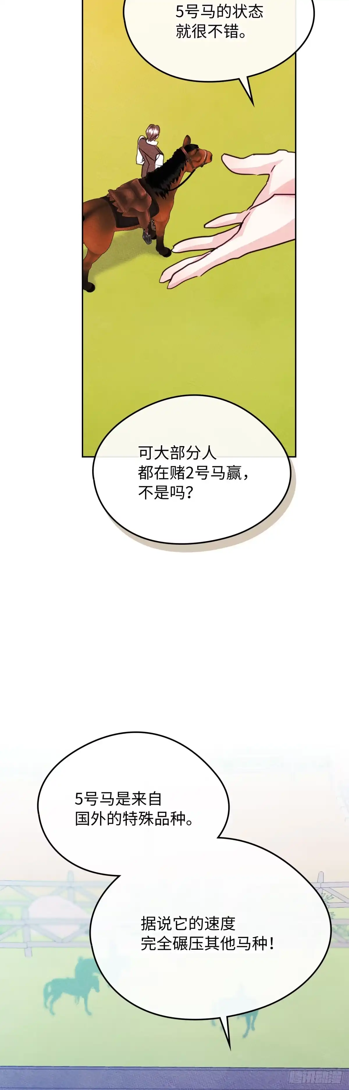 男主，我们不是好朋友吗？ 第83话-锦上添花 第10页