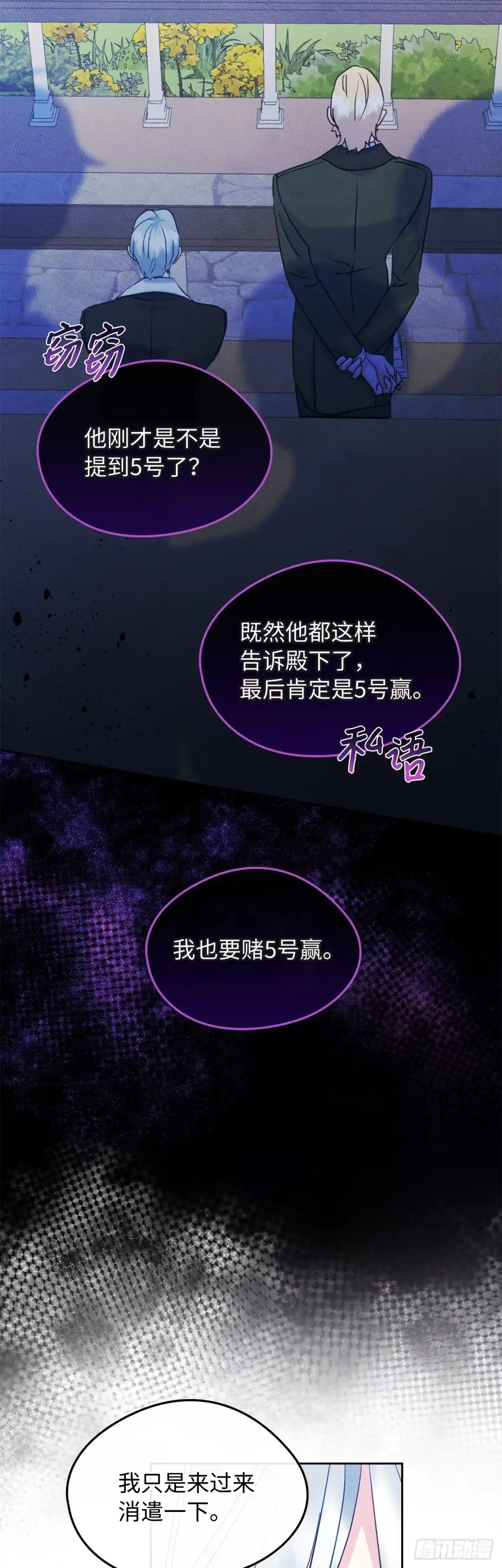 男主，我们不是好朋友吗？ 第83话-锦上添花 第11页