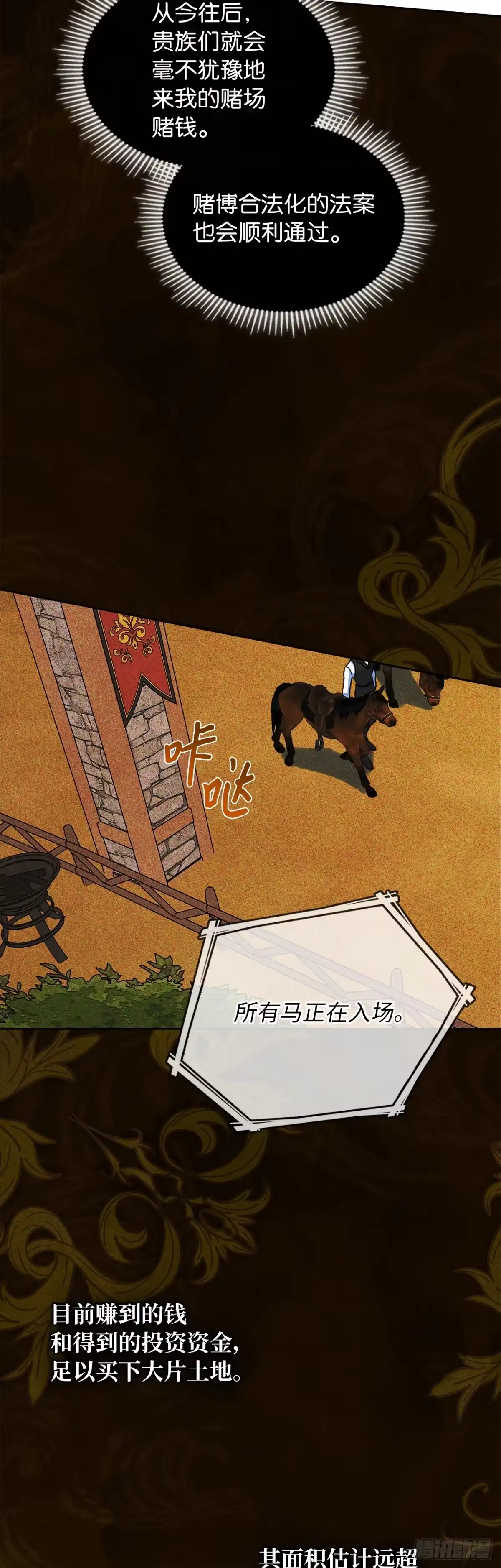 男主，我们不是好朋友吗？ 第83话-锦上添花 第14页