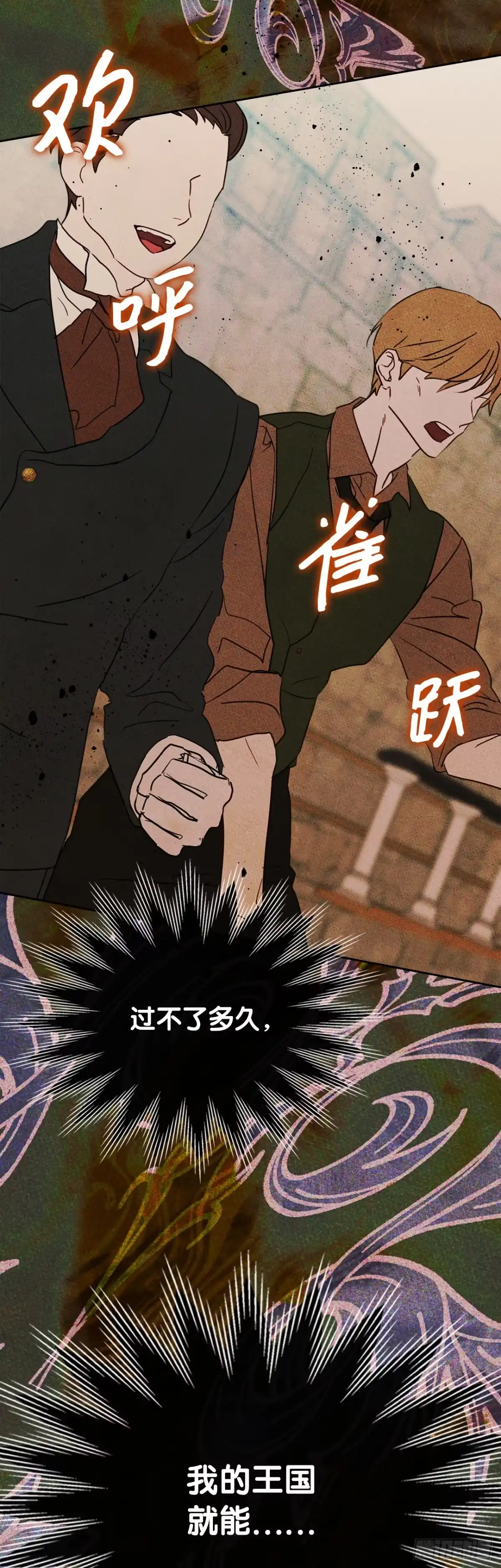 男主，我们不是好朋友吗？ 第83话-锦上添花 第16页