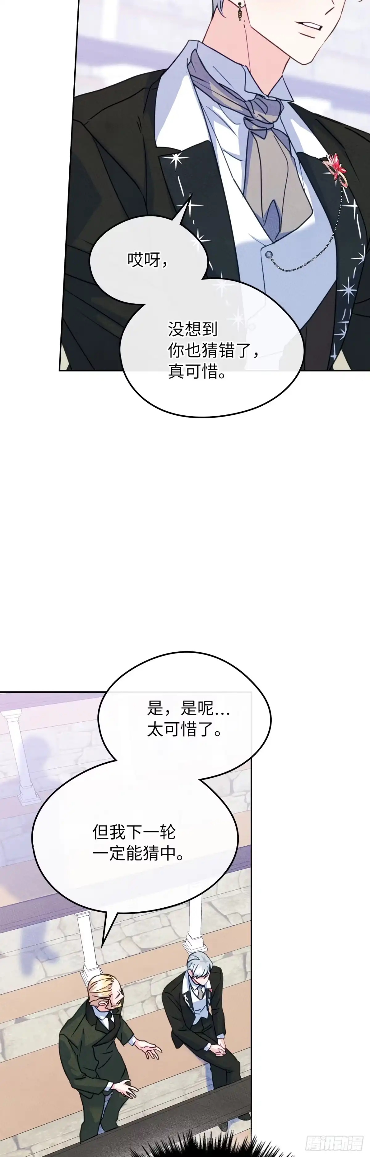 男主，我们不是好朋友吗？ 第83话-锦上添花 第19页