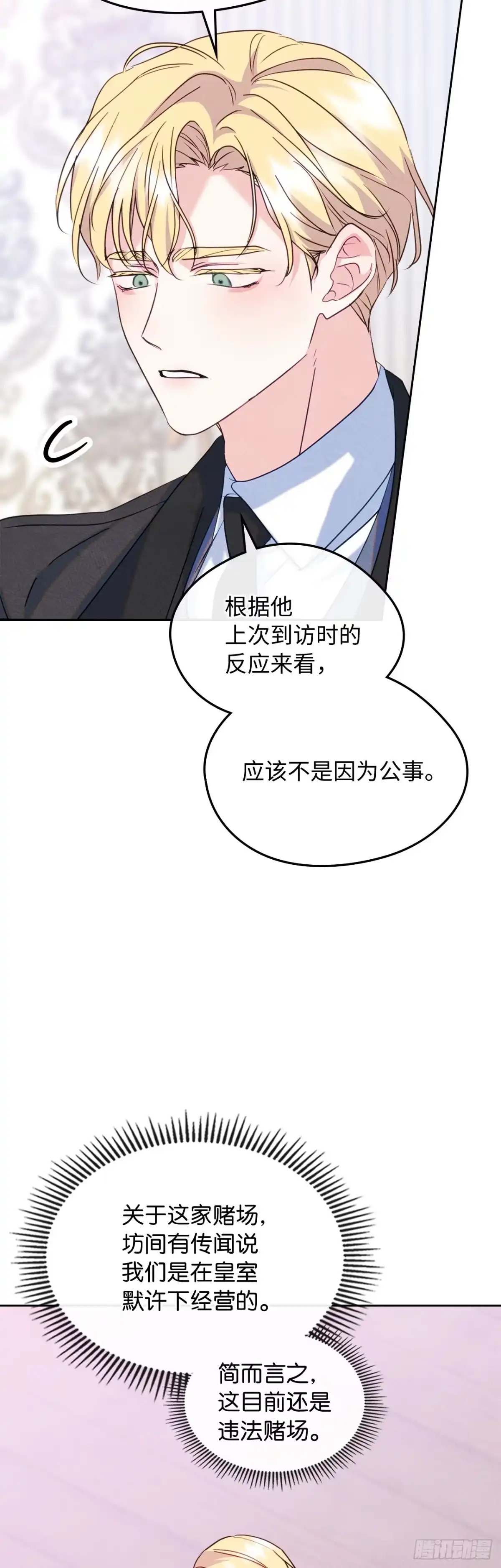 男主，我们不是好朋友吗？ 第83话-锦上添花 第2页