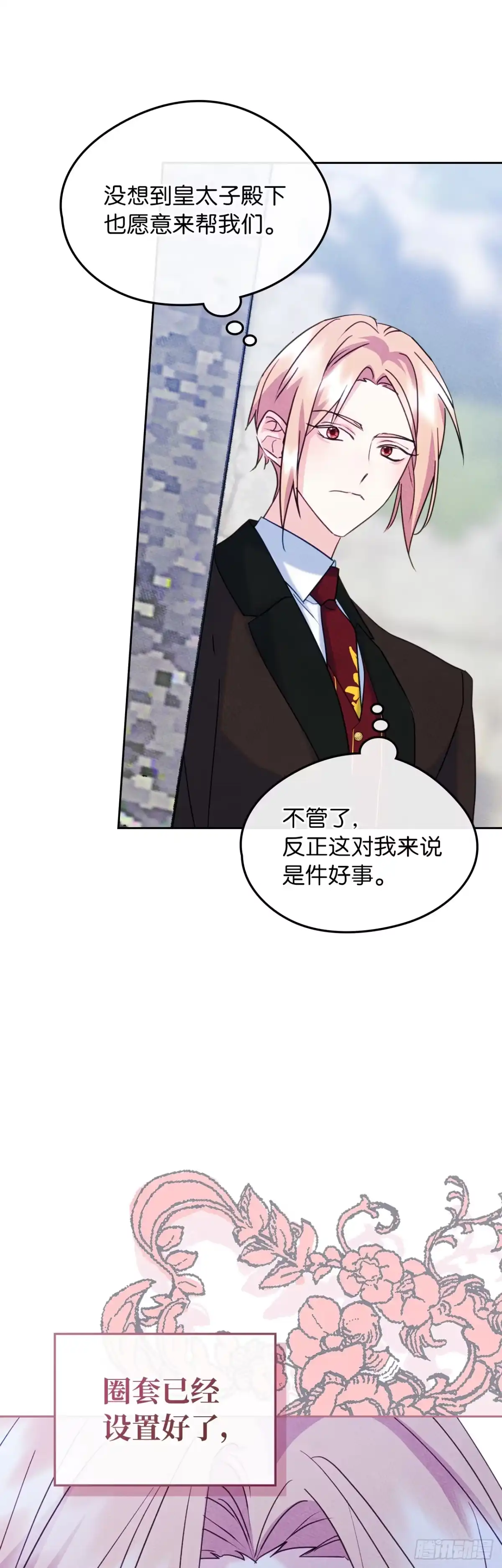男主，我们不是好朋友吗？ 第83话-锦上添花 第26页