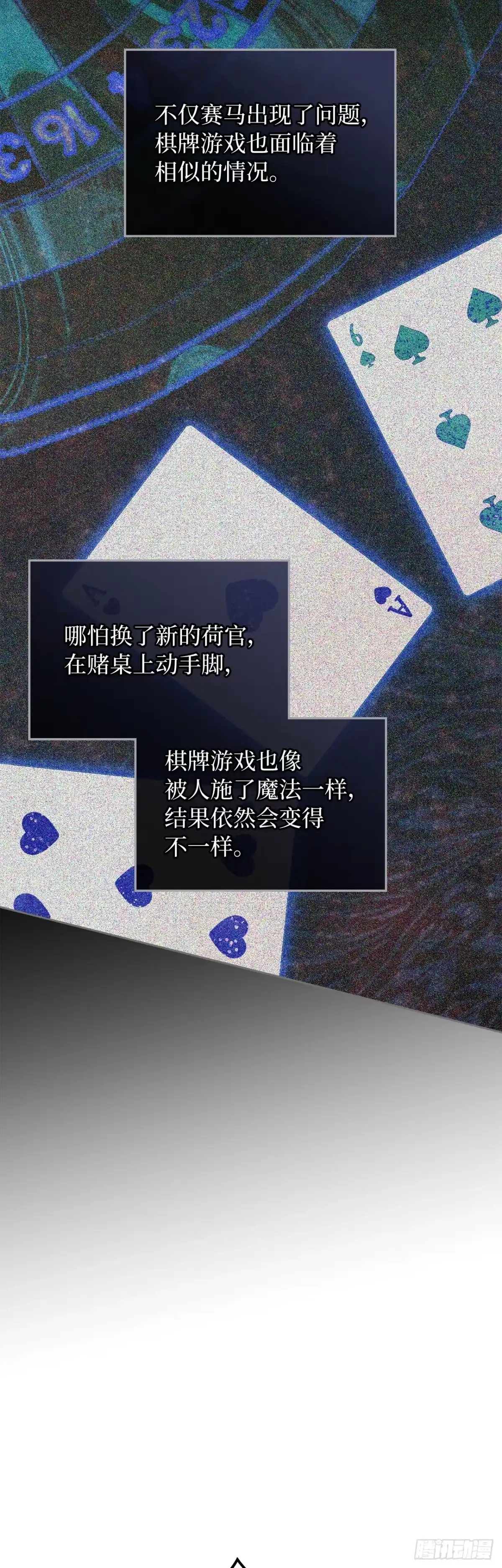 男主，我们不是好朋友吗？ 第83话-锦上添花 第29页