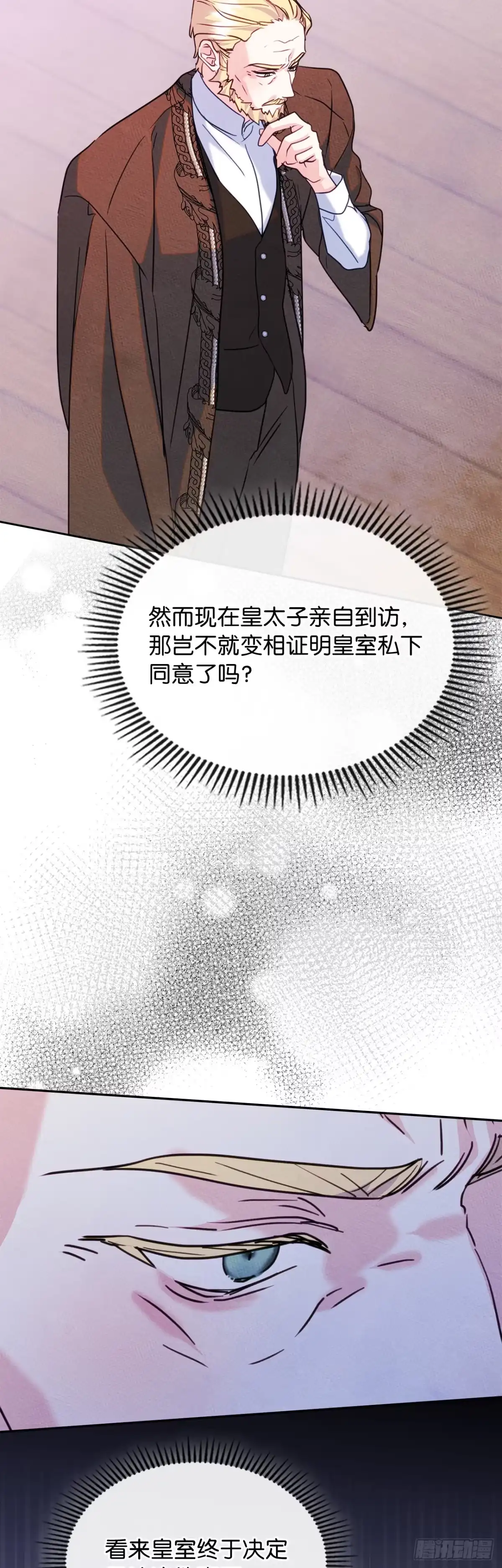 男主，我们不是好朋友吗？ 第83话-锦上添花 第3页