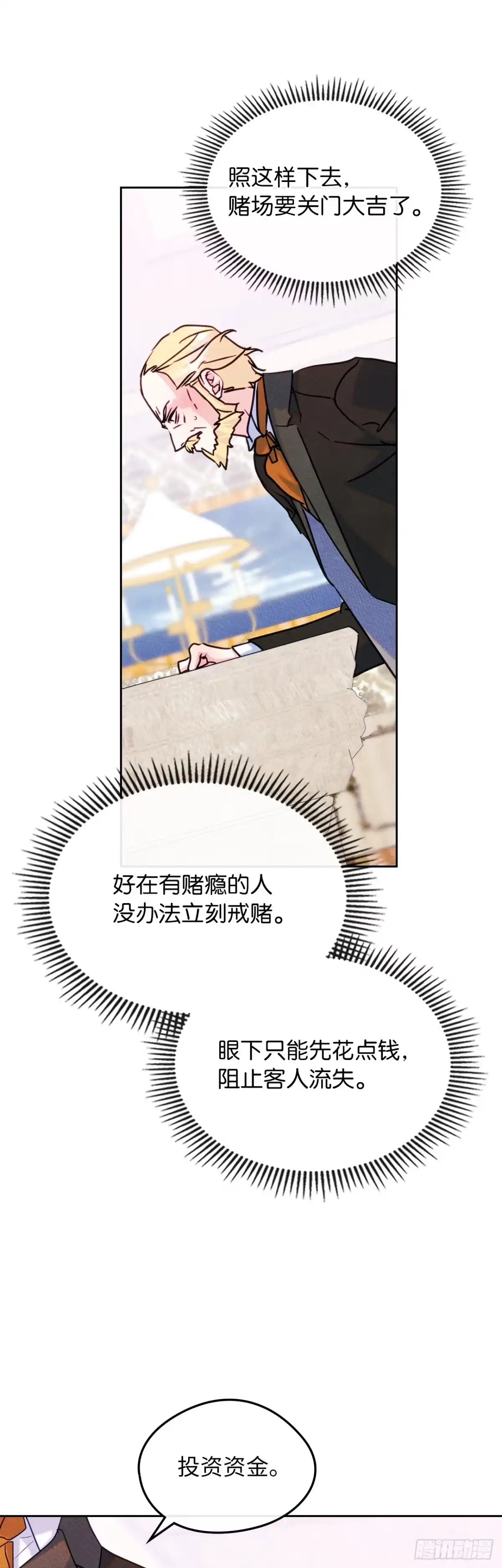 男主，我们不是好朋友吗？ 第83话-锦上添花 第31页