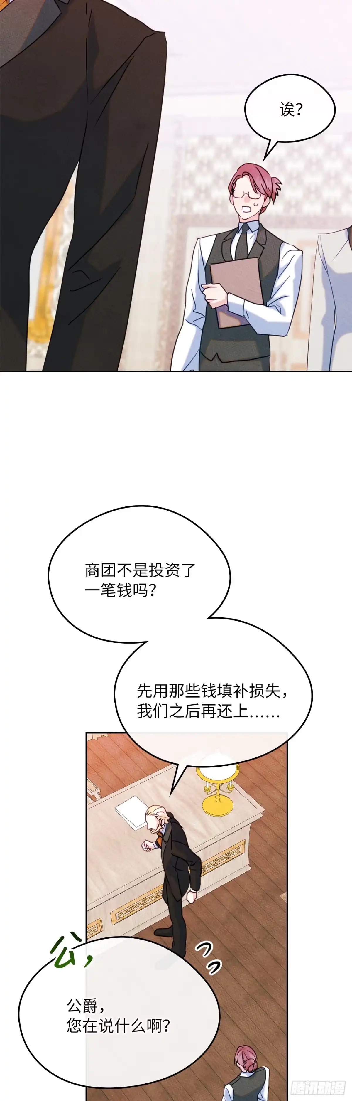 男主，我们不是好朋友吗？ 第83话-锦上添花 第32页