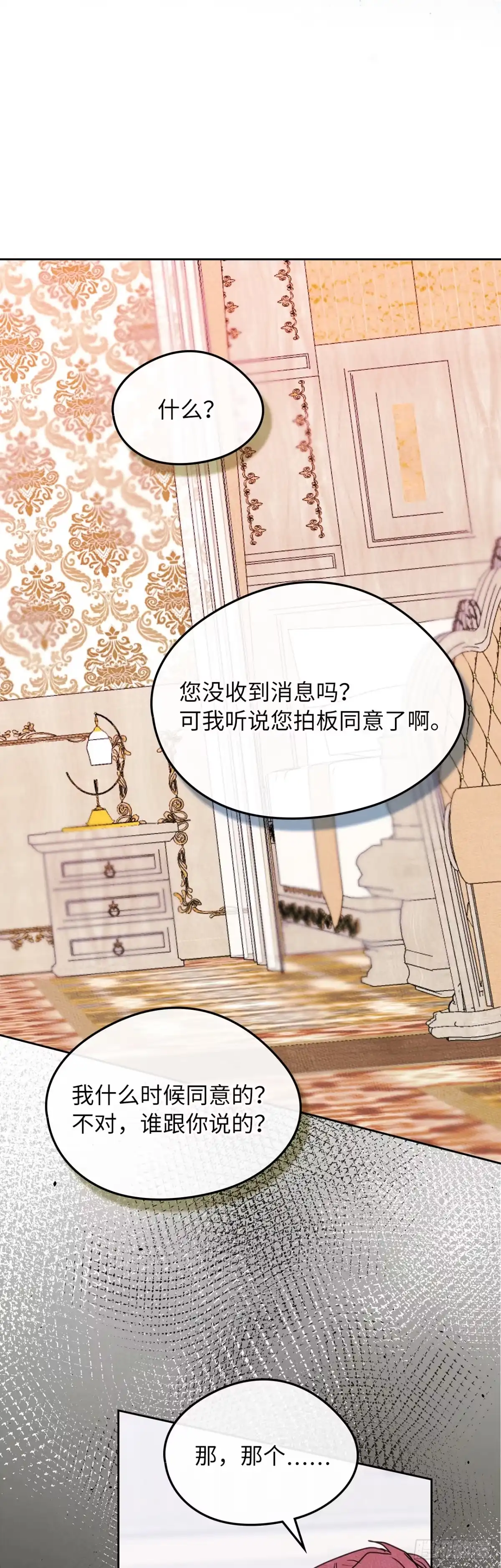 男主，我们不是好朋友吗？ 第83话-锦上添花 第34页
