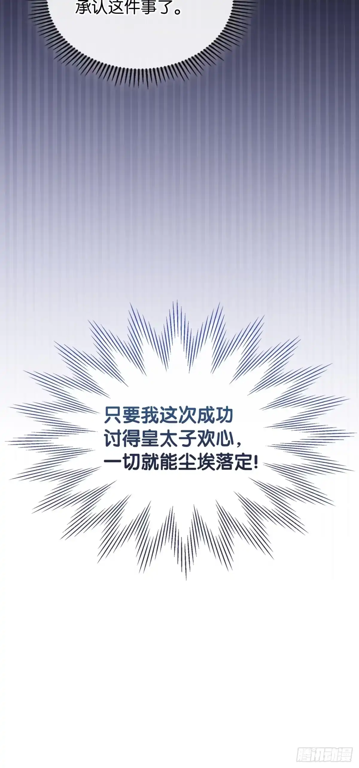 男主，我们不是好朋友吗？ 第83话-锦上添花 第4页