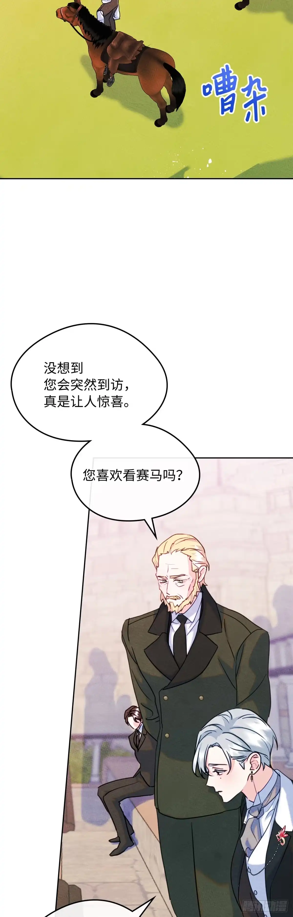 男主，我们不是好朋友吗？ 第83话-锦上添花 第7页