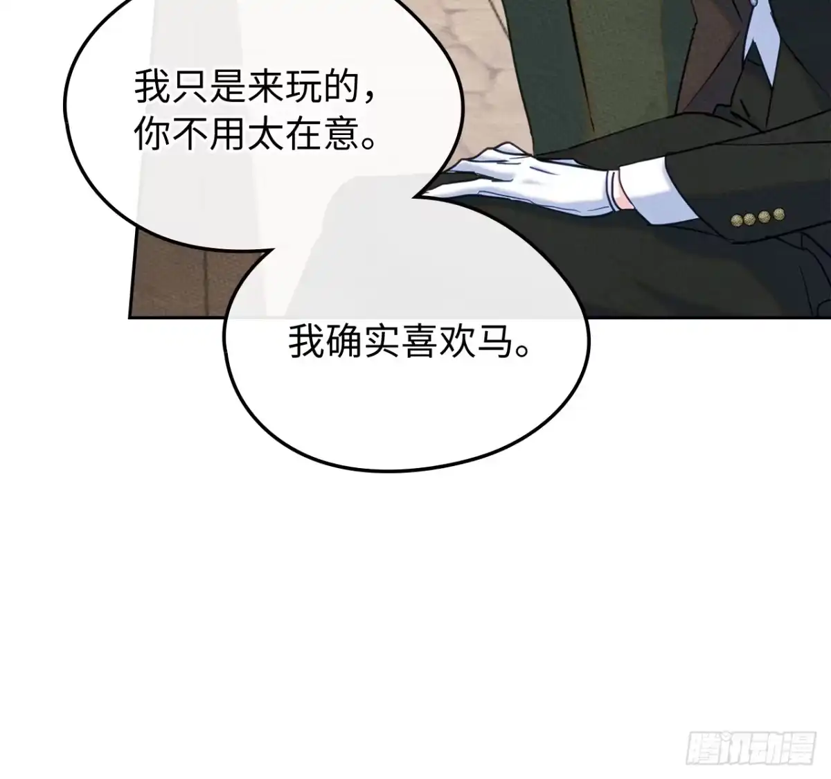 男主，我们不是好朋友吗？ 第83话-锦上添花 第8页