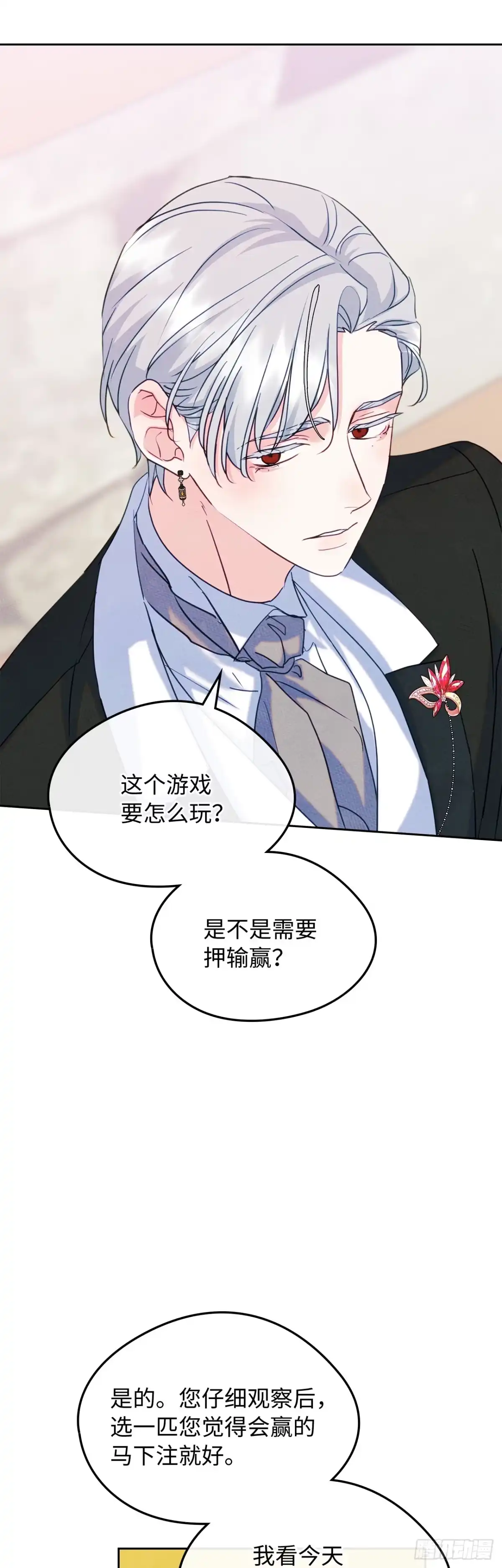 男主，我们不是好朋友吗？ 第83话-锦上添花 第9页