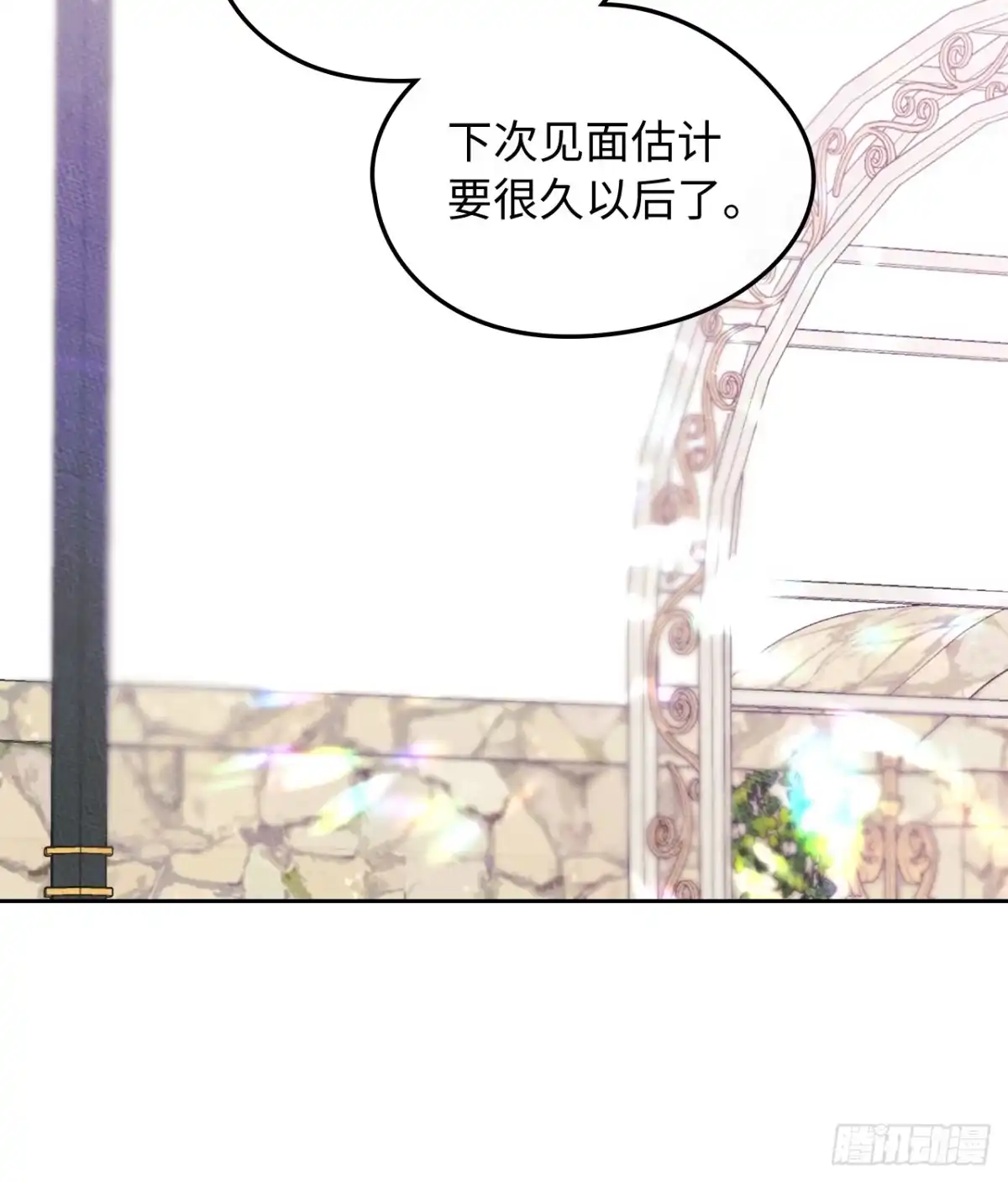 男主，我们不是好朋友吗？ 第84话-最终会议 第11页