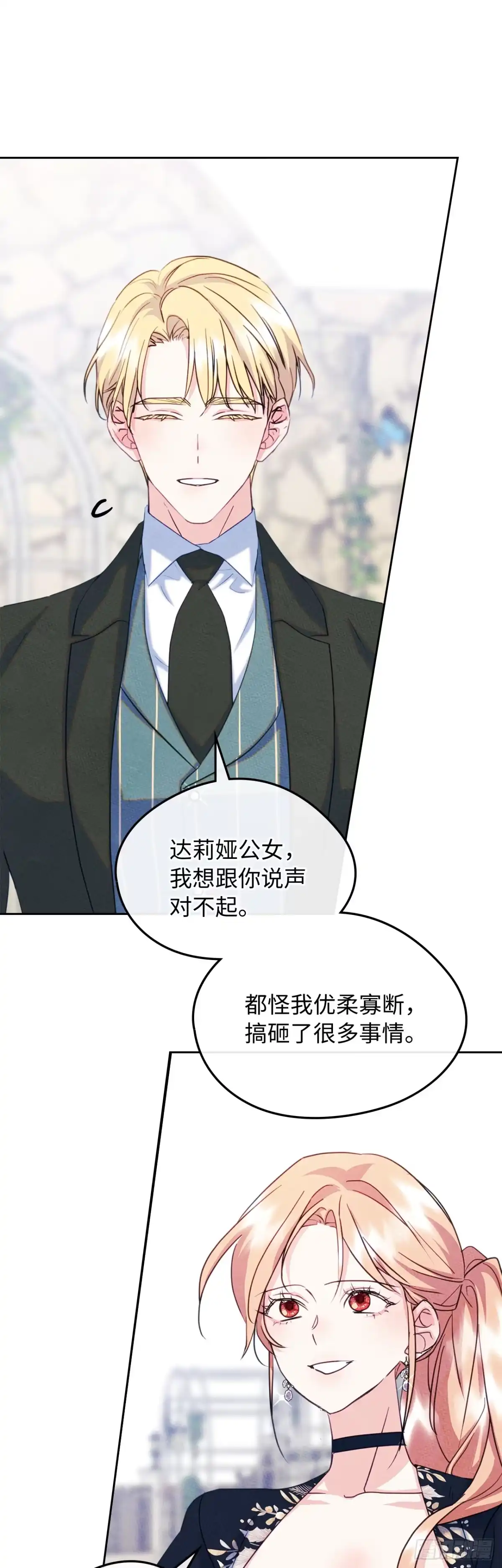 男主，我们不是好朋友吗？ 第84话-最终会议 第12页