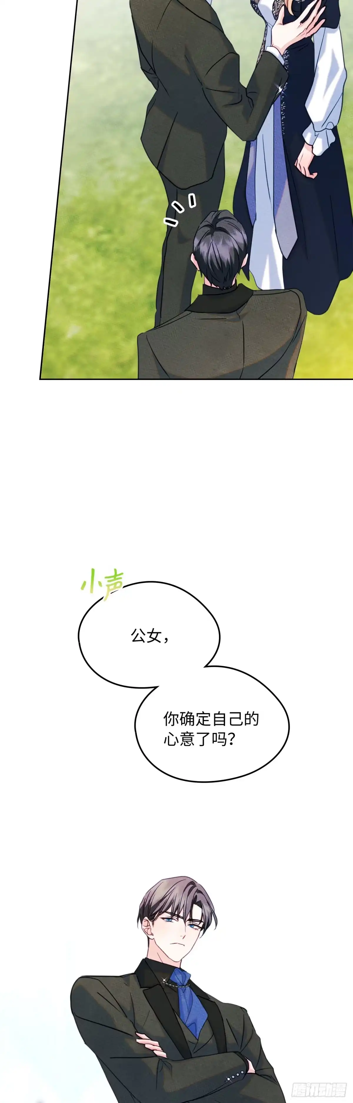 男主，我们不是好朋友吗？ 第84话-最终会议 第14页