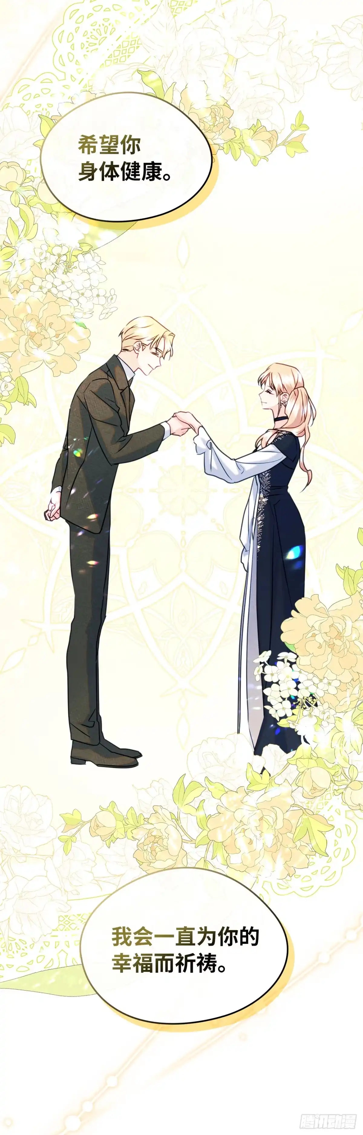 男主，我们不是好朋友吗？ 第84话-最终会议 第19页