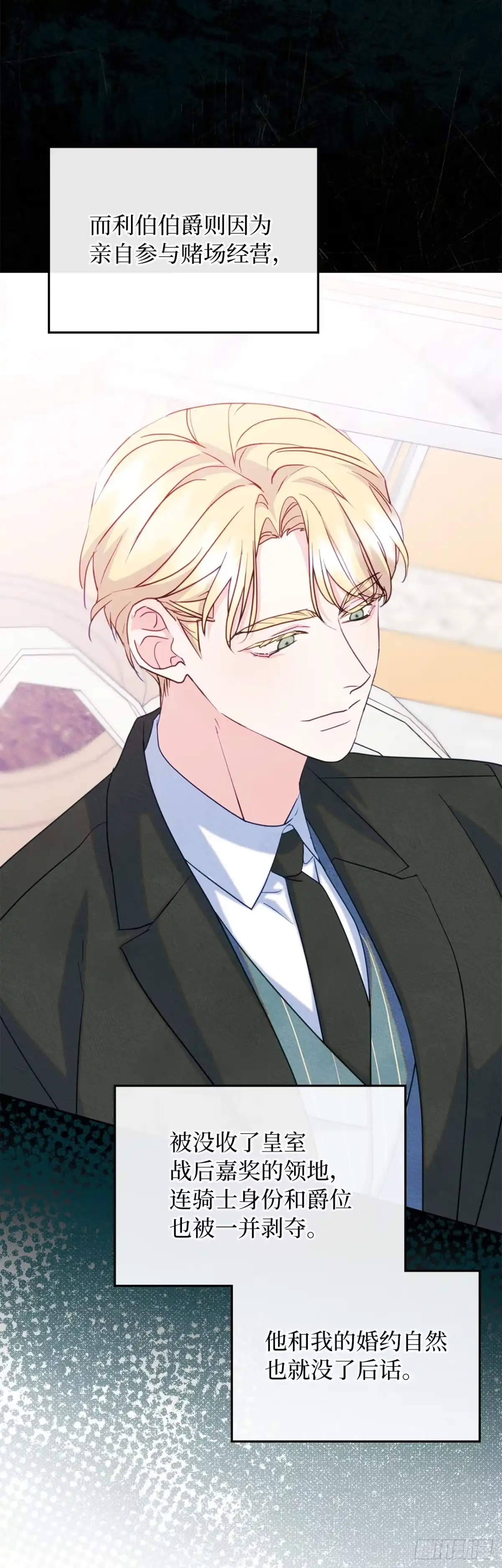 男主，我们不是好朋友吗？ 第84话-最终会议 第2页