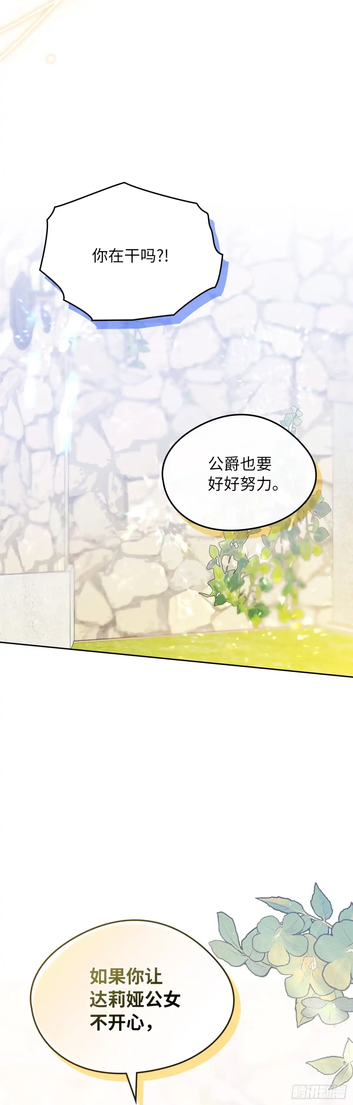男主，我们不是好朋友吗？ 第84话-最终会议 第20页