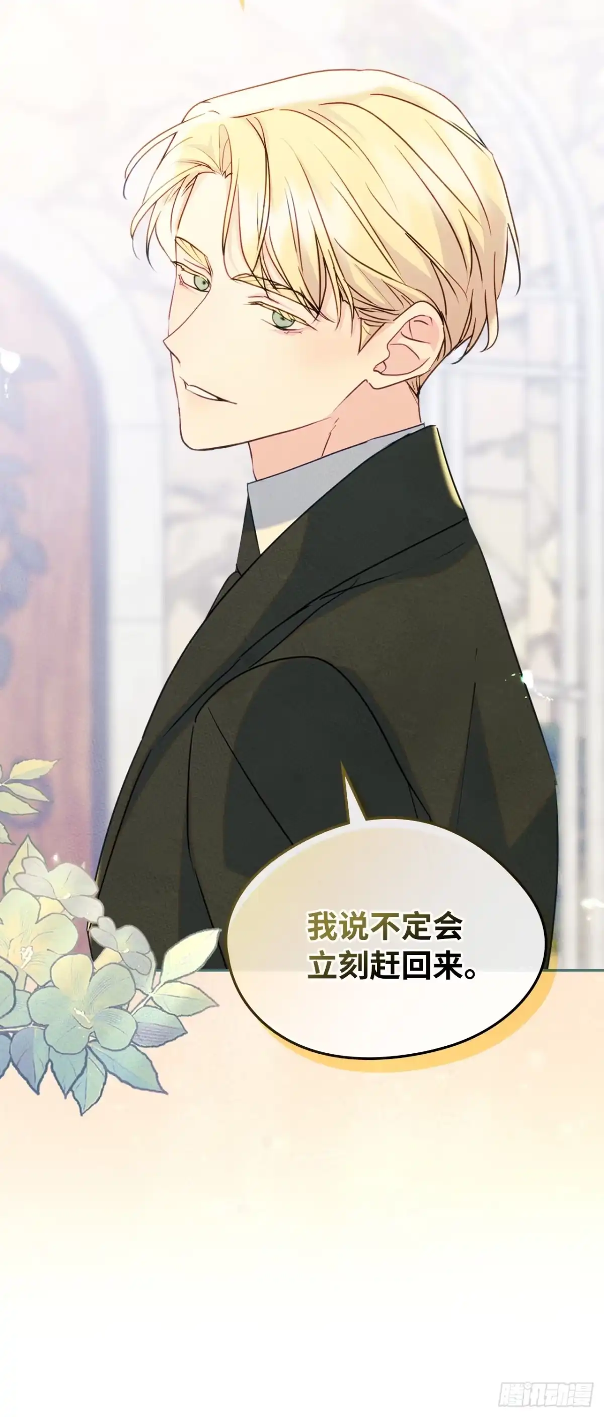 男主，我们不是好朋友吗？ 第84话-最终会议 第21页