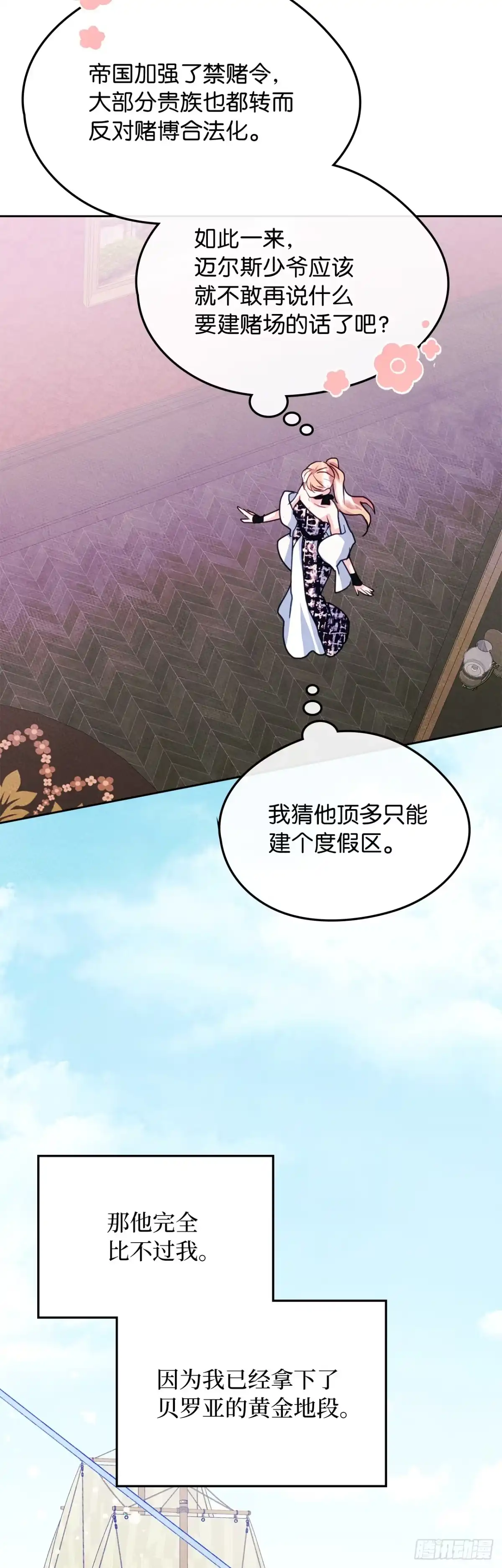 男主，我们不是好朋友吗？ 第84话-最终会议 第26页