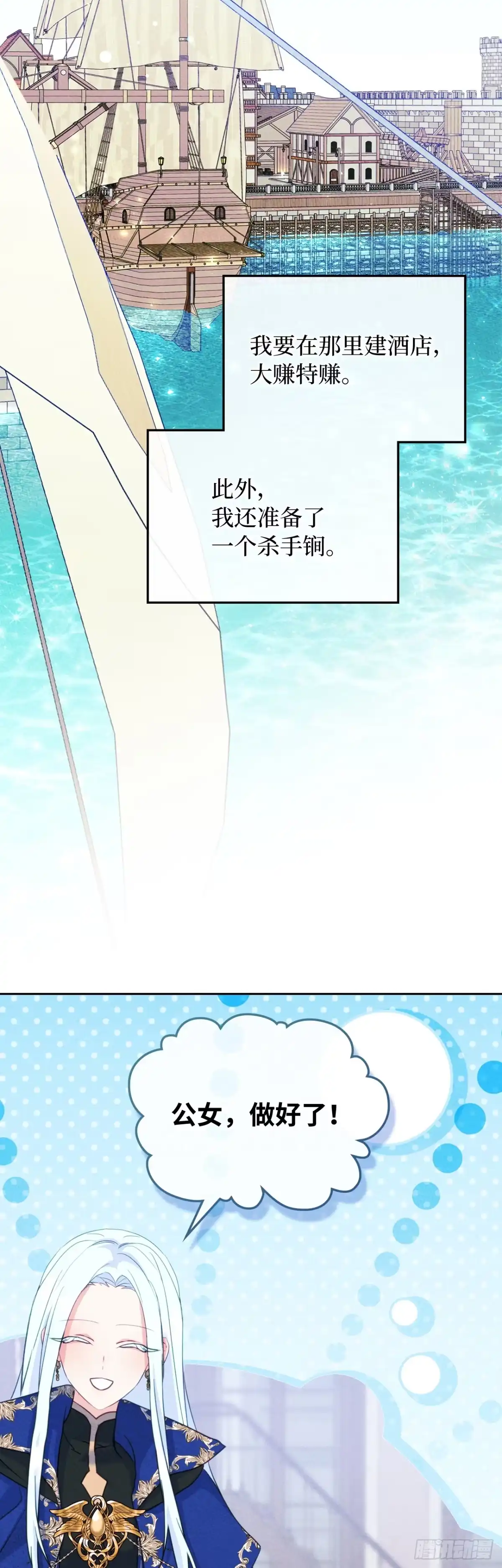 男主，我们不是好朋友吗？ 第84话-最终会议 第27页