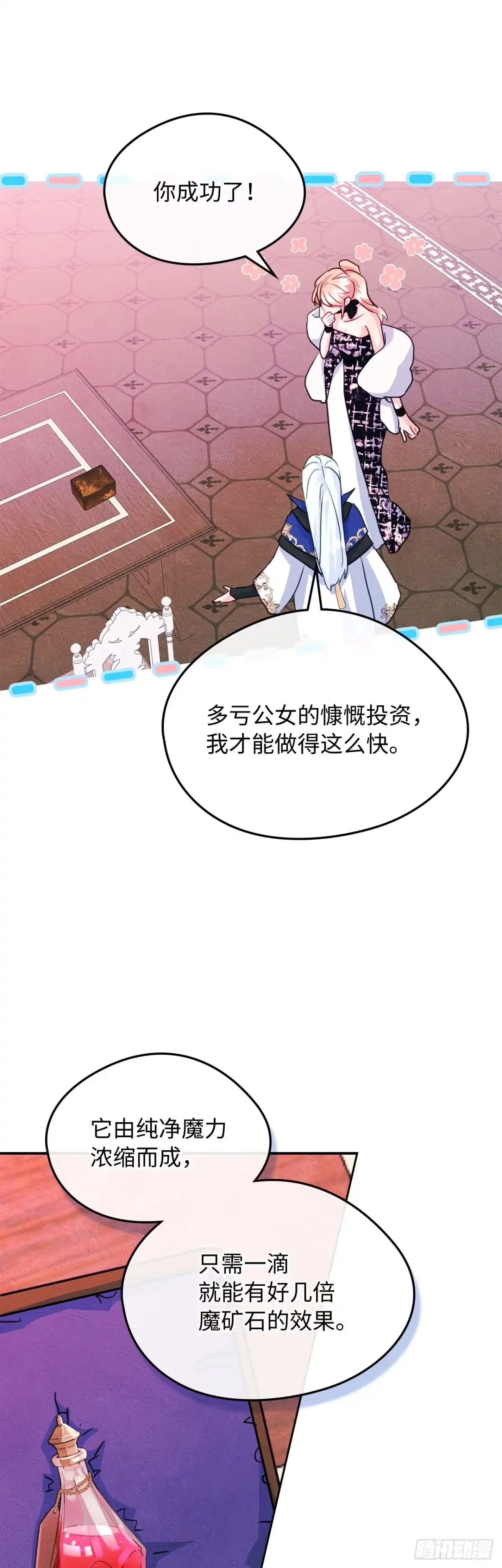 男主，我们不是好朋友吗？ 第84话-最终会议 第29页