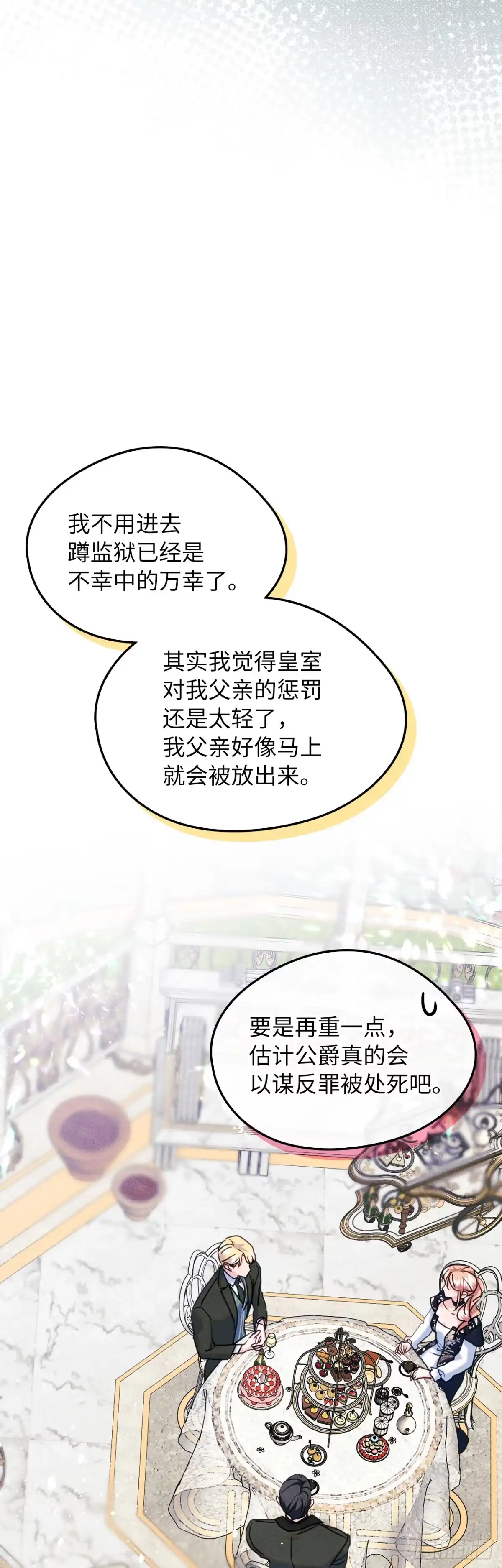 男主，我们不是好朋友吗？ 第84话-最终会议 第3页