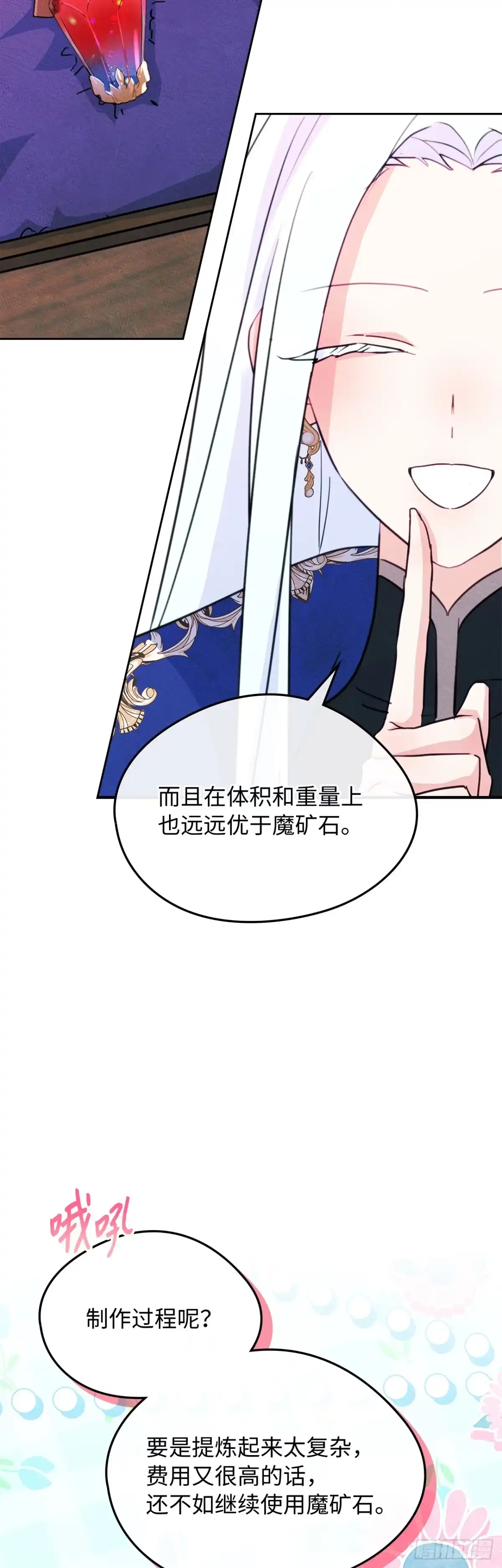 男主，我们不是好朋友吗？ 第84话-最终会议 第30页