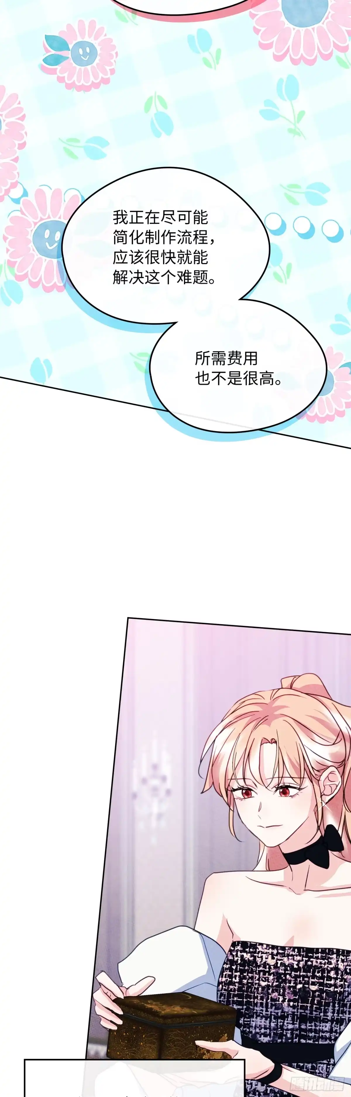 男主，我们不是好朋友吗？ 第84话-最终会议 第31页