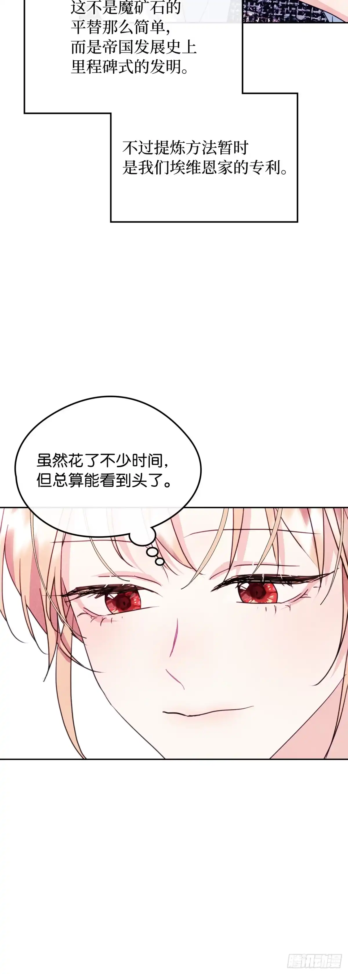 男主，我们不是好朋友吗？ 第84话-最终会议 第32页