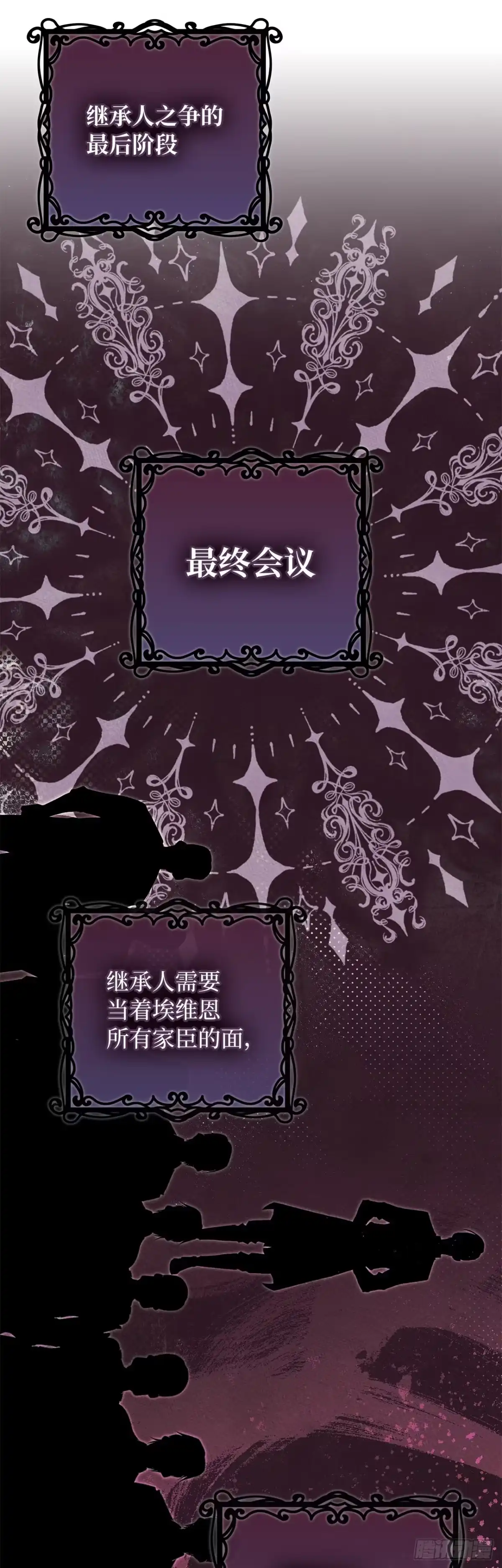 男主，我们不是好朋友吗？ 第84话-最终会议 第33页