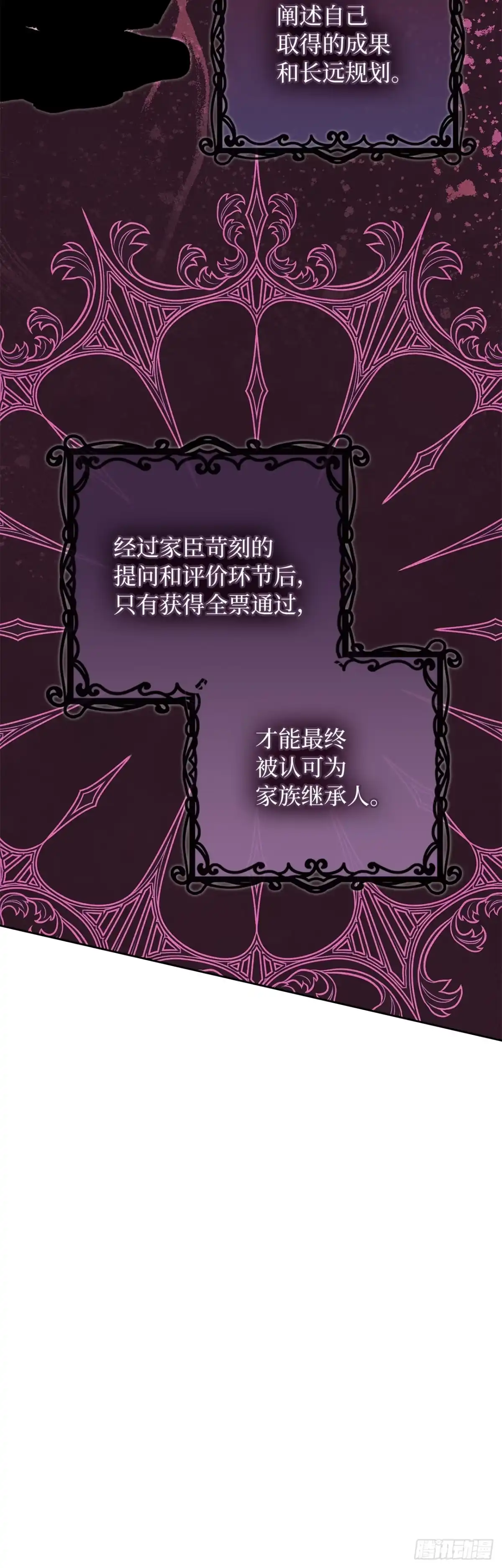 男主，我们不是好朋友吗？ 第84话-最终会议 第34页