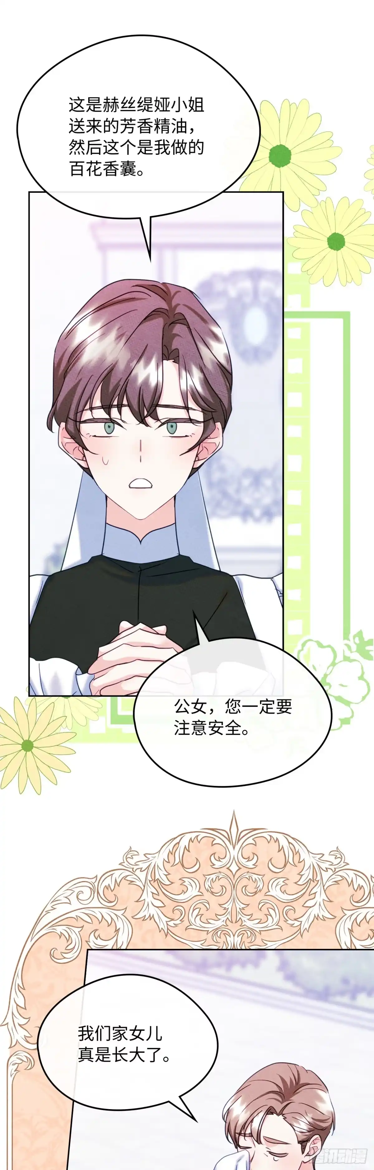 男主，我们不是好朋友吗？ 第84话-最终会议 第36页