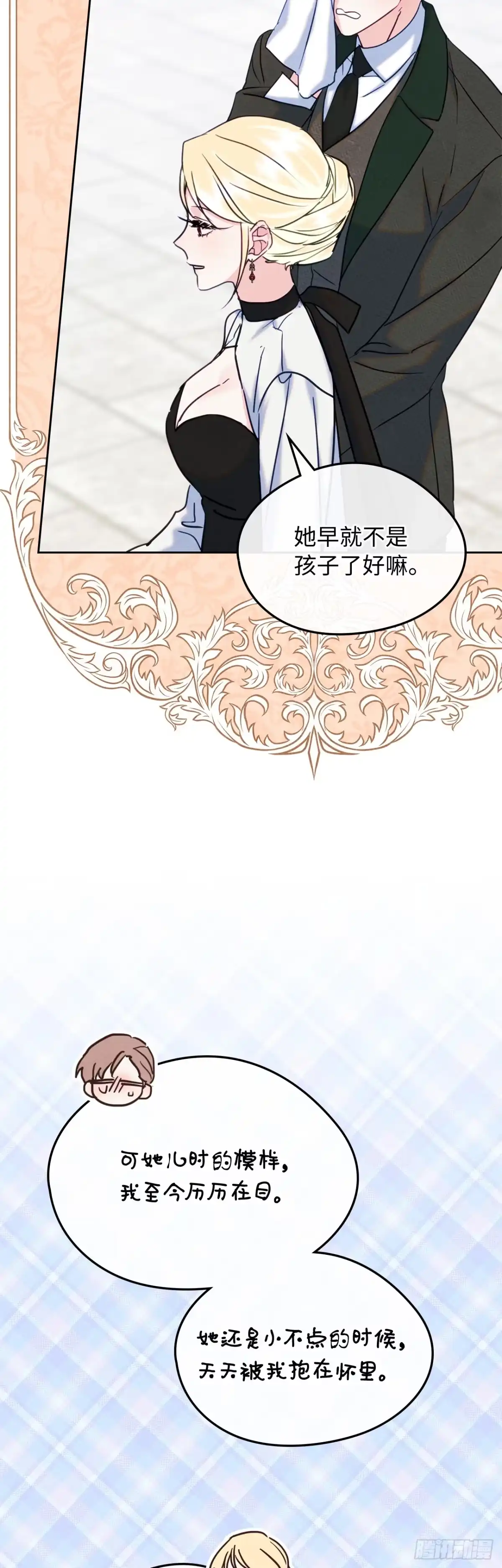 男主，我们不是好朋友吗？ 第84话-最终会议 第37页
