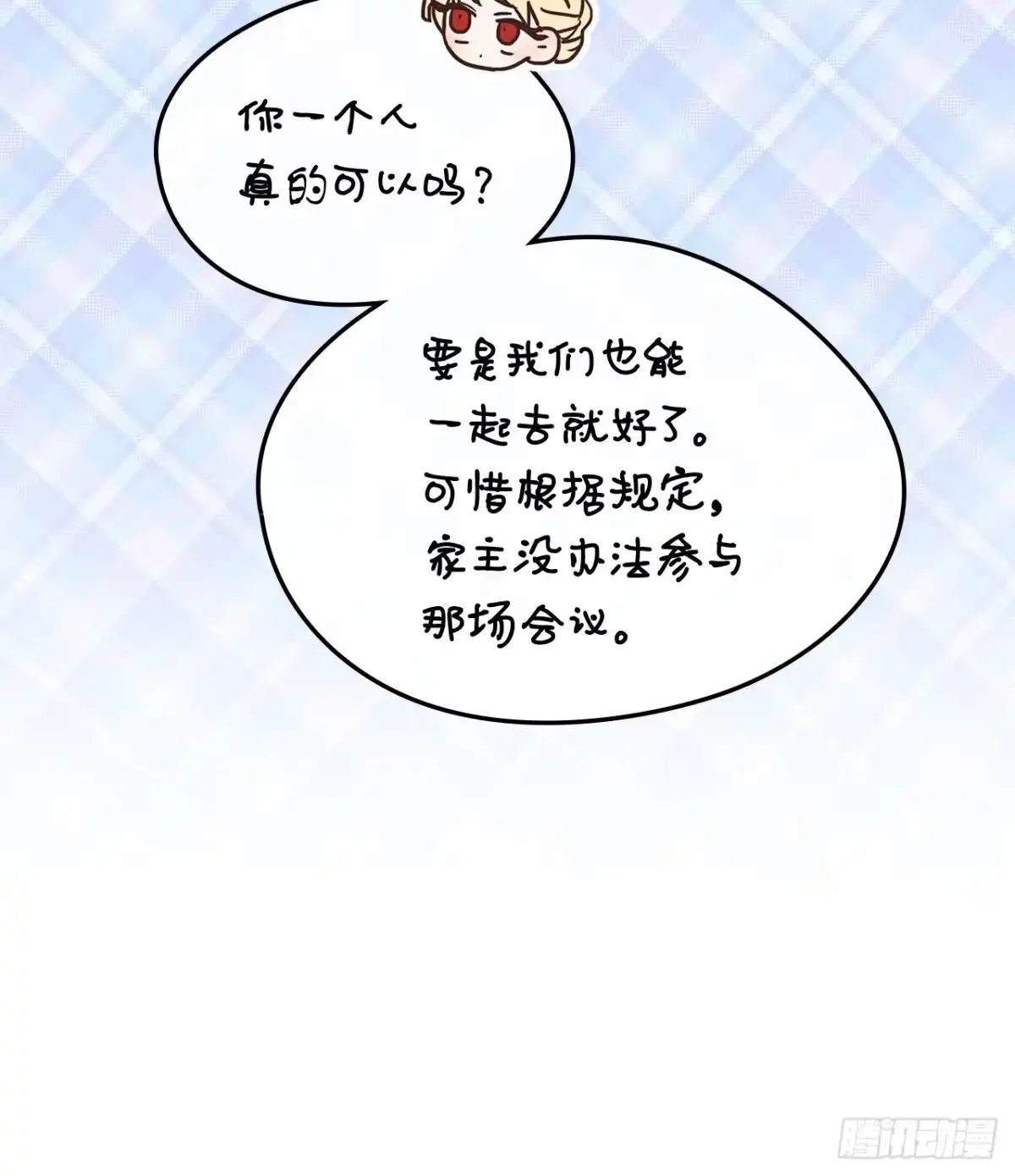 男主，我们不是好朋友吗？ 第84话-最终会议 第38页