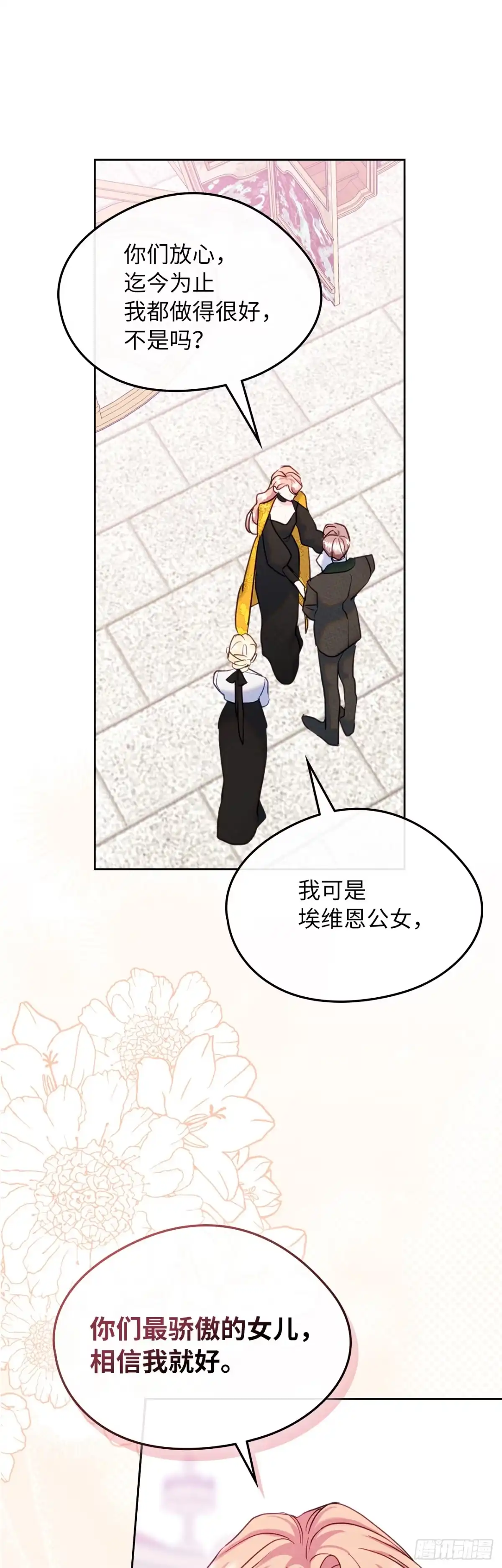 男主，我们不是好朋友吗？ 第84话-最终会议 第39页