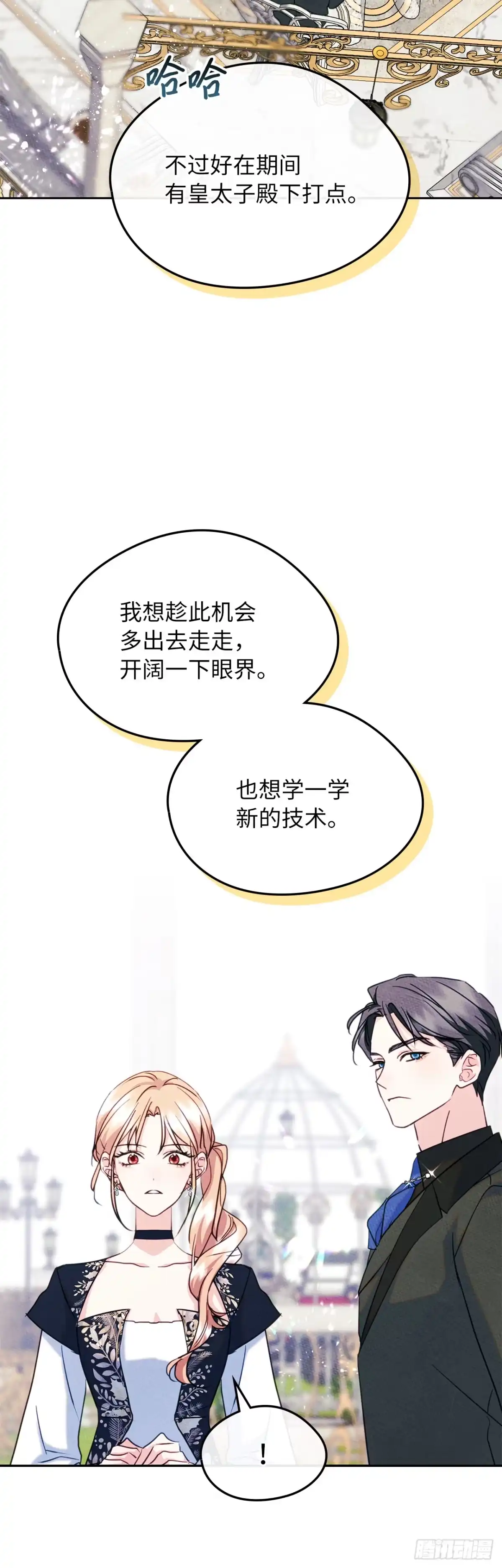 男主，我们不是好朋友吗？ 第84话-最终会议 第4页
