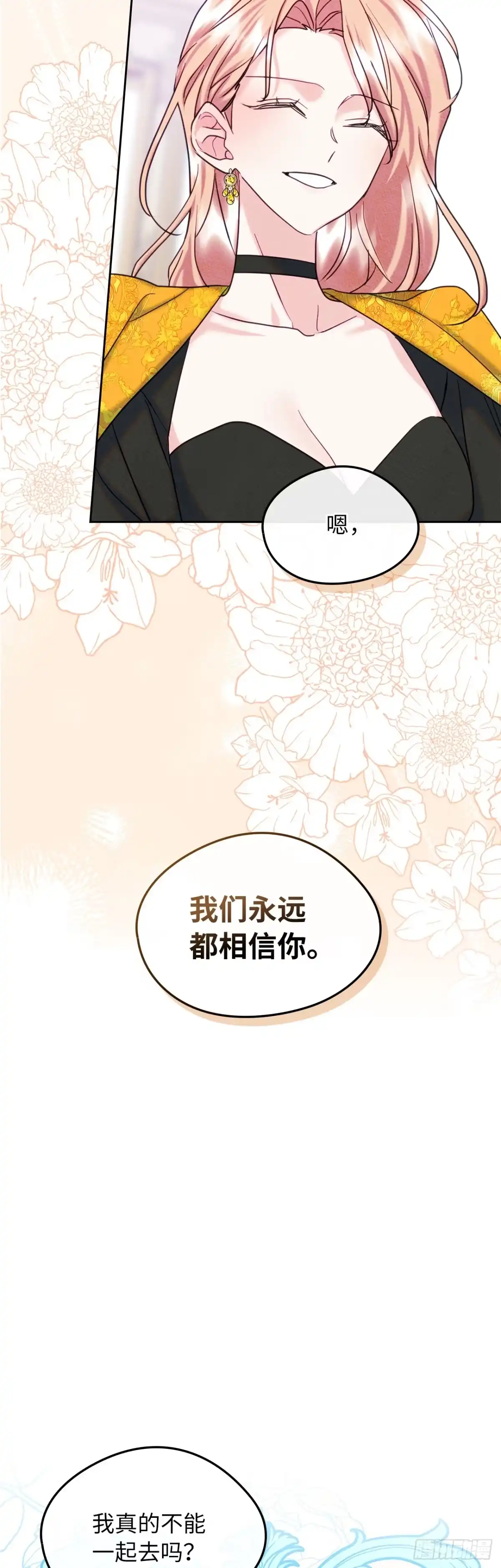 男主，我们不是好朋友吗？ 第84话-最终会议 第40页