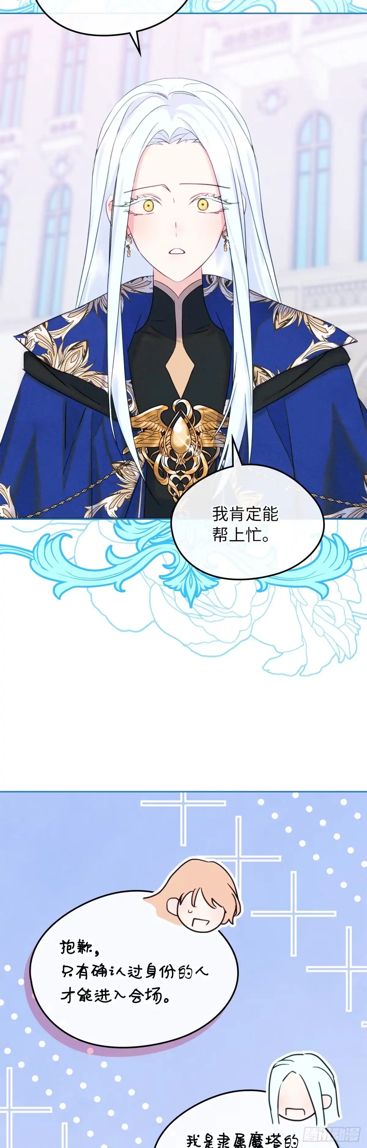 男主，我们不是好朋友吗？ 第84话-最终会议 第41页