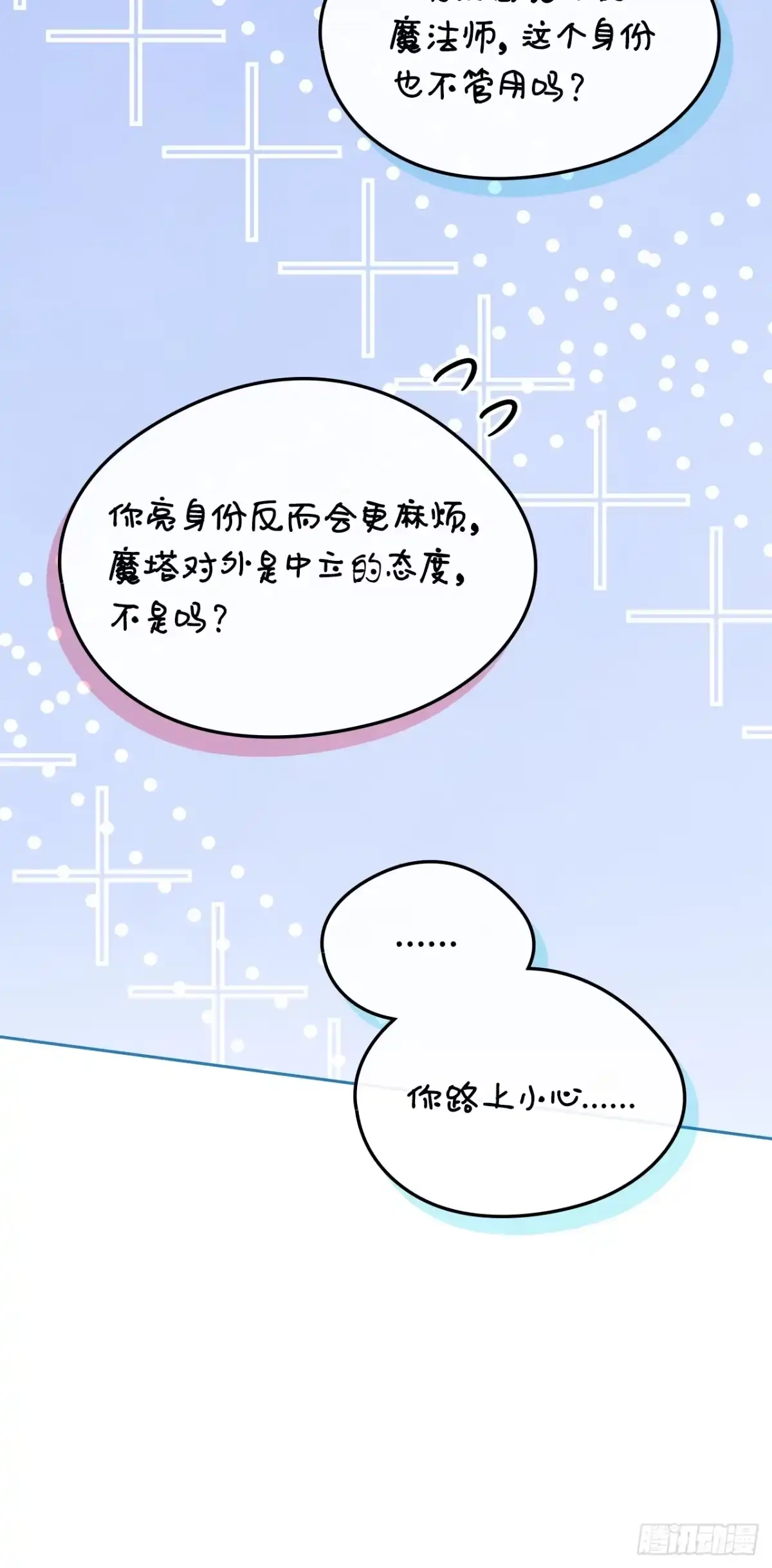 男主，我们不是好朋友吗？ 第84话-最终会议 第42页