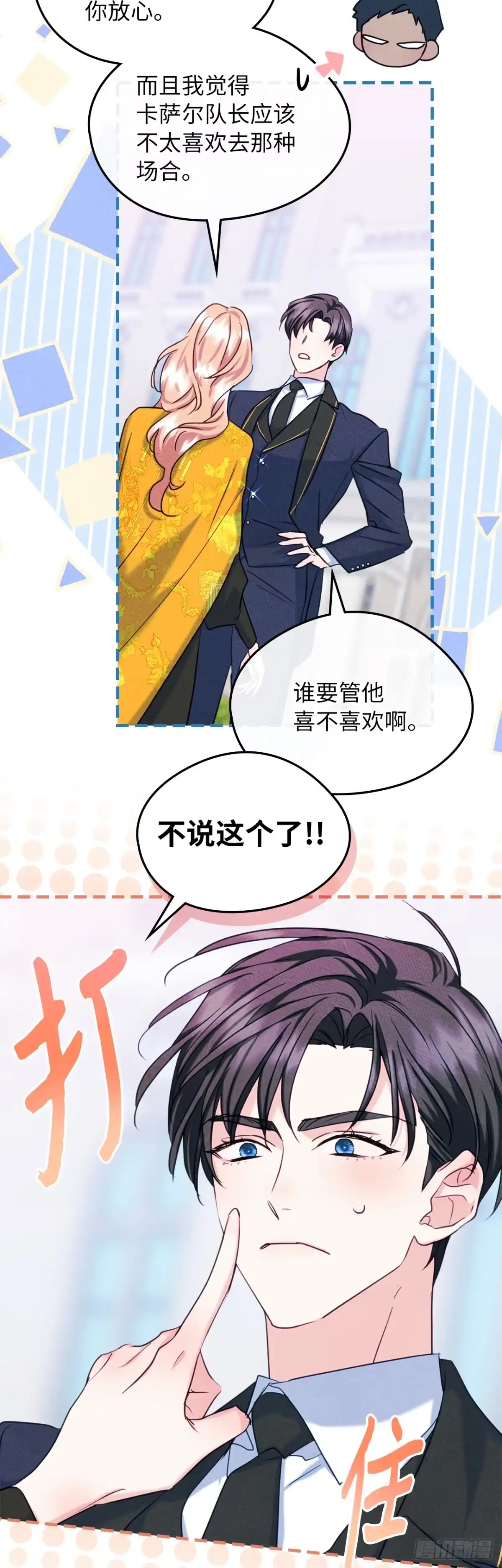 男主，我们不是好朋友吗？ 第84话-最终会议 第44页