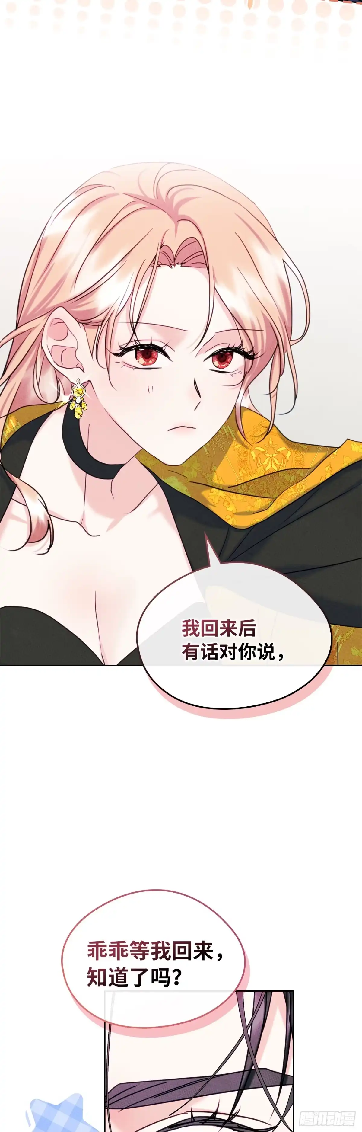 男主，我们不是好朋友吗？ 第84话-最终会议 第45页